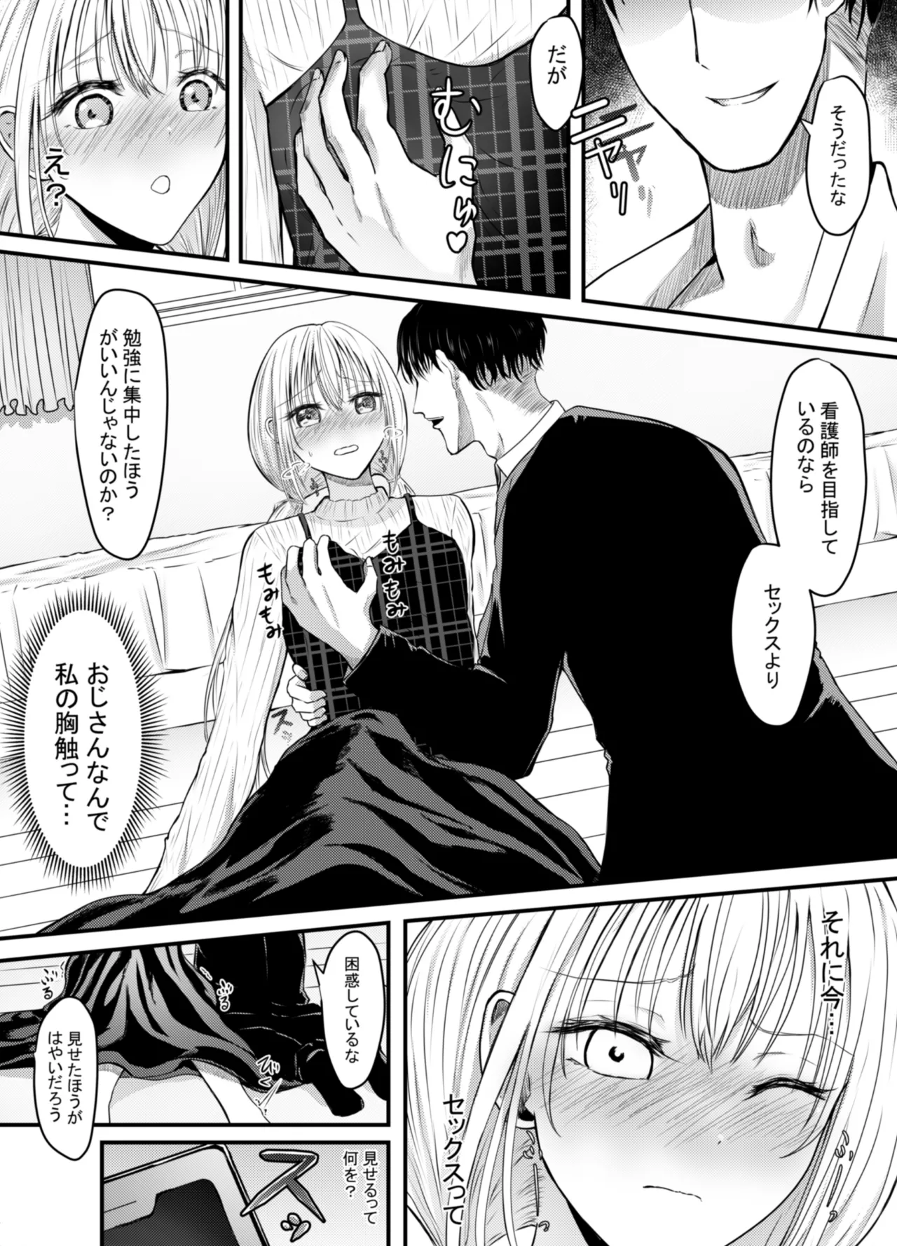 Koe gade nai Atashi ga Kareshi no Otou-san ni NTR Sareta Hi page 10 original parody - sole female nakadashi hentai manga - read online free