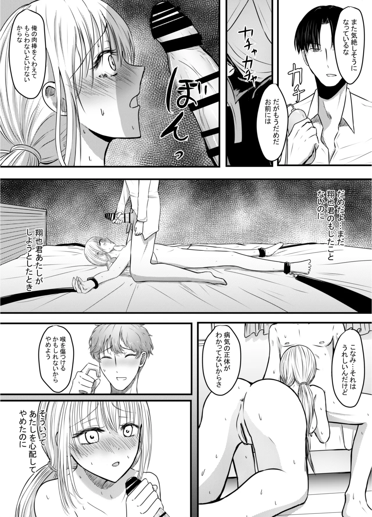 Koe gade nai Atashi ga Kareshi no Otou-san ni NTR Sareta Hi page 23 original parody - sole female nakadashi hentai manga - read online free