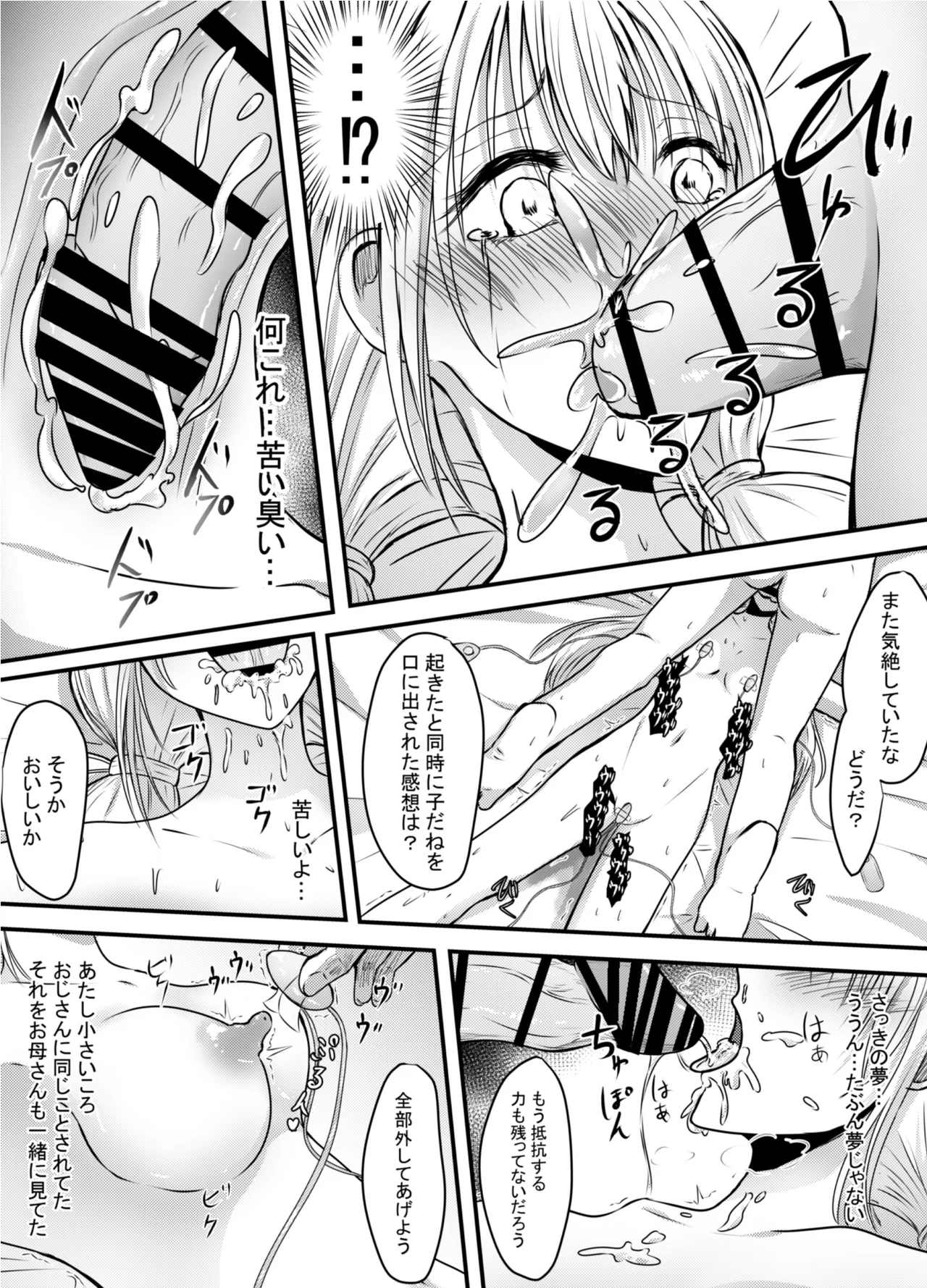 Koe gade nai Atashi ga Kareshi no Otou-san ni NTR Sareta Hi page 29 original parody - sole female nakadashi hentai manga - read online free