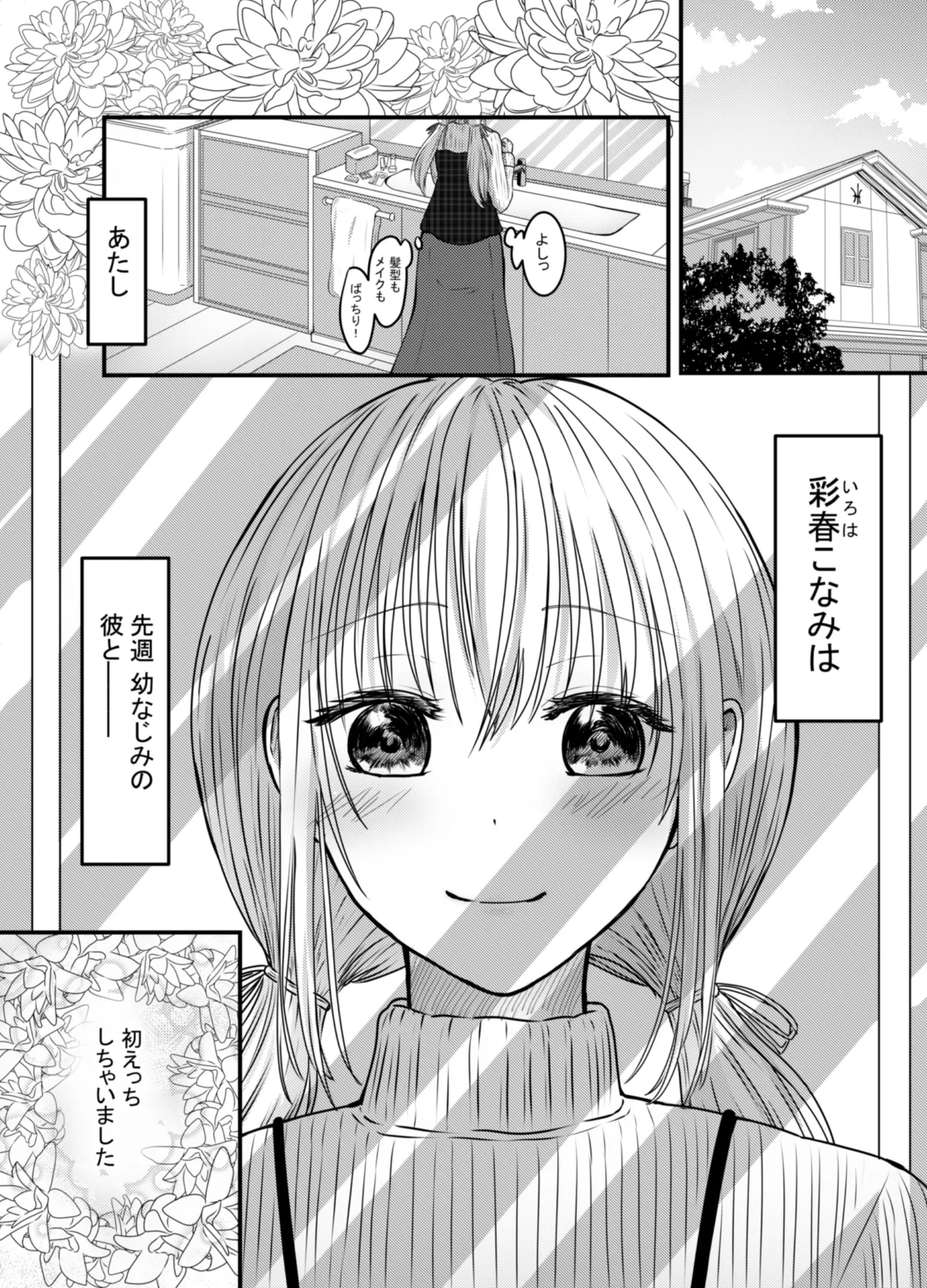 Koe gade nai Atashi ga Kareshi no Otou-san ni NTR Sareta Hi - Page 3