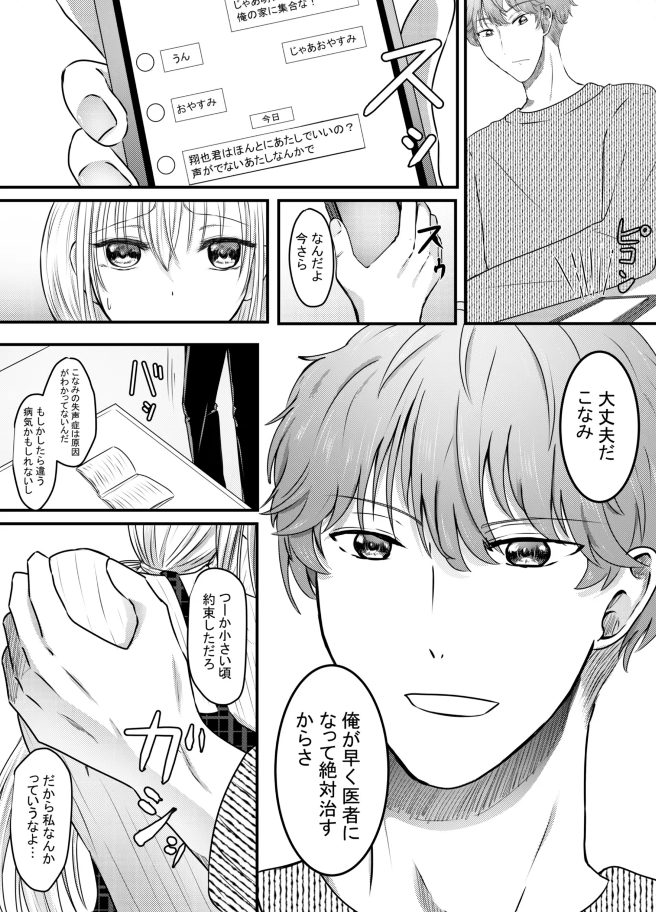 Koe gade nai Atashi ga Kareshi no Otou-san ni NTR Sareta Hi - Page 6