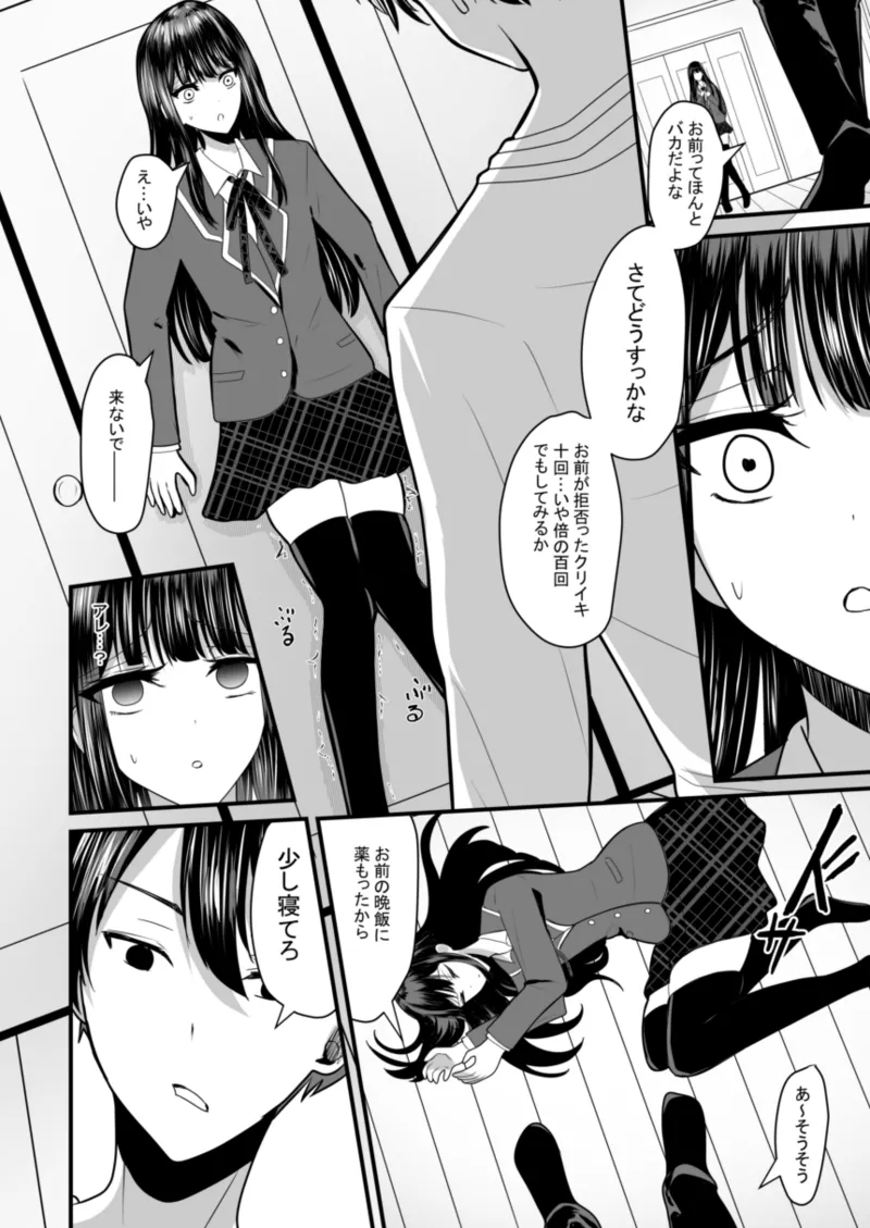 Watashi wa Ani ni Kawareteimasu - Page 18