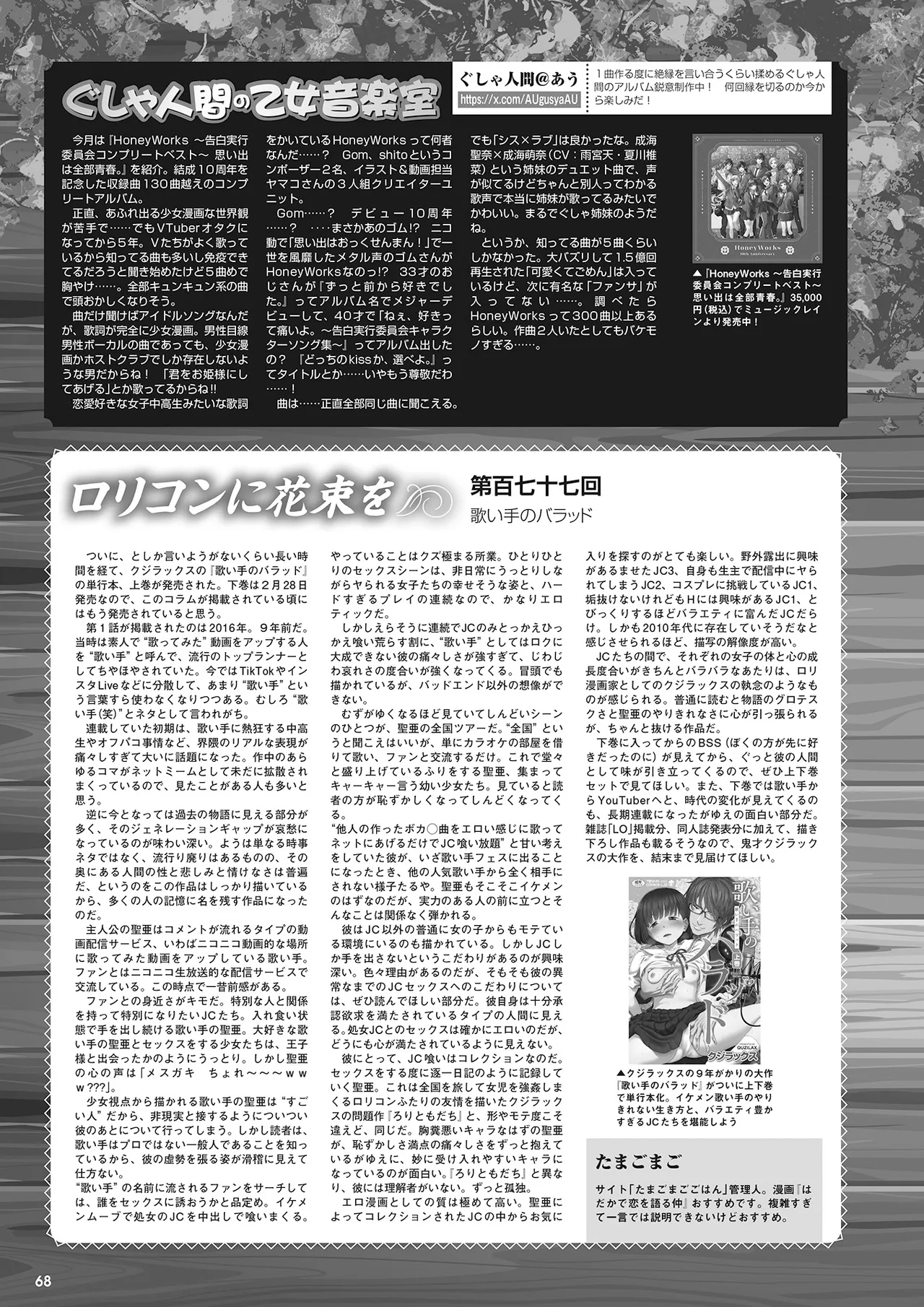 Monthly Megastore 2025-04 - Page 61