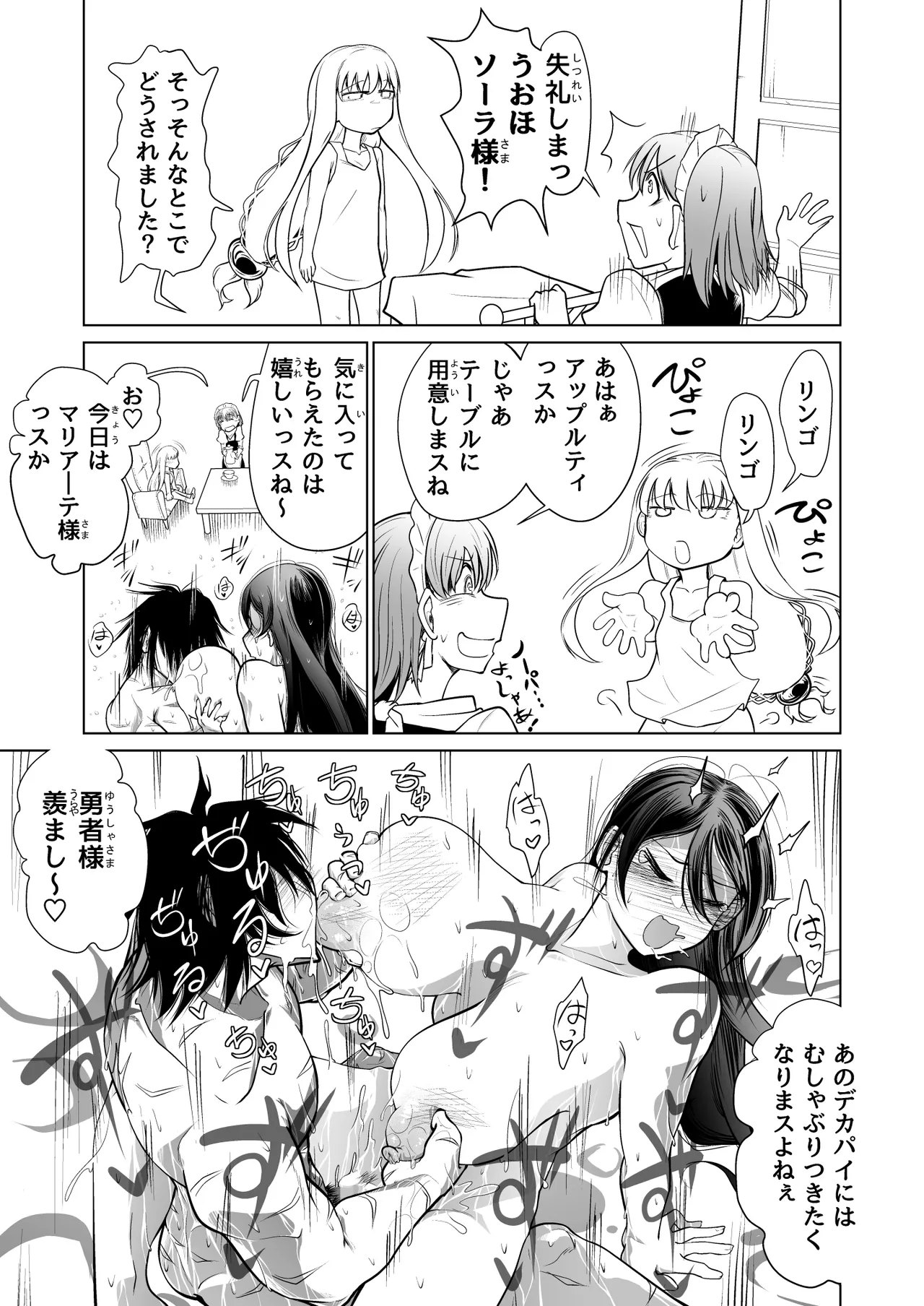 Kyuusei no Yuusha no Yaribeya 1 - Page 12