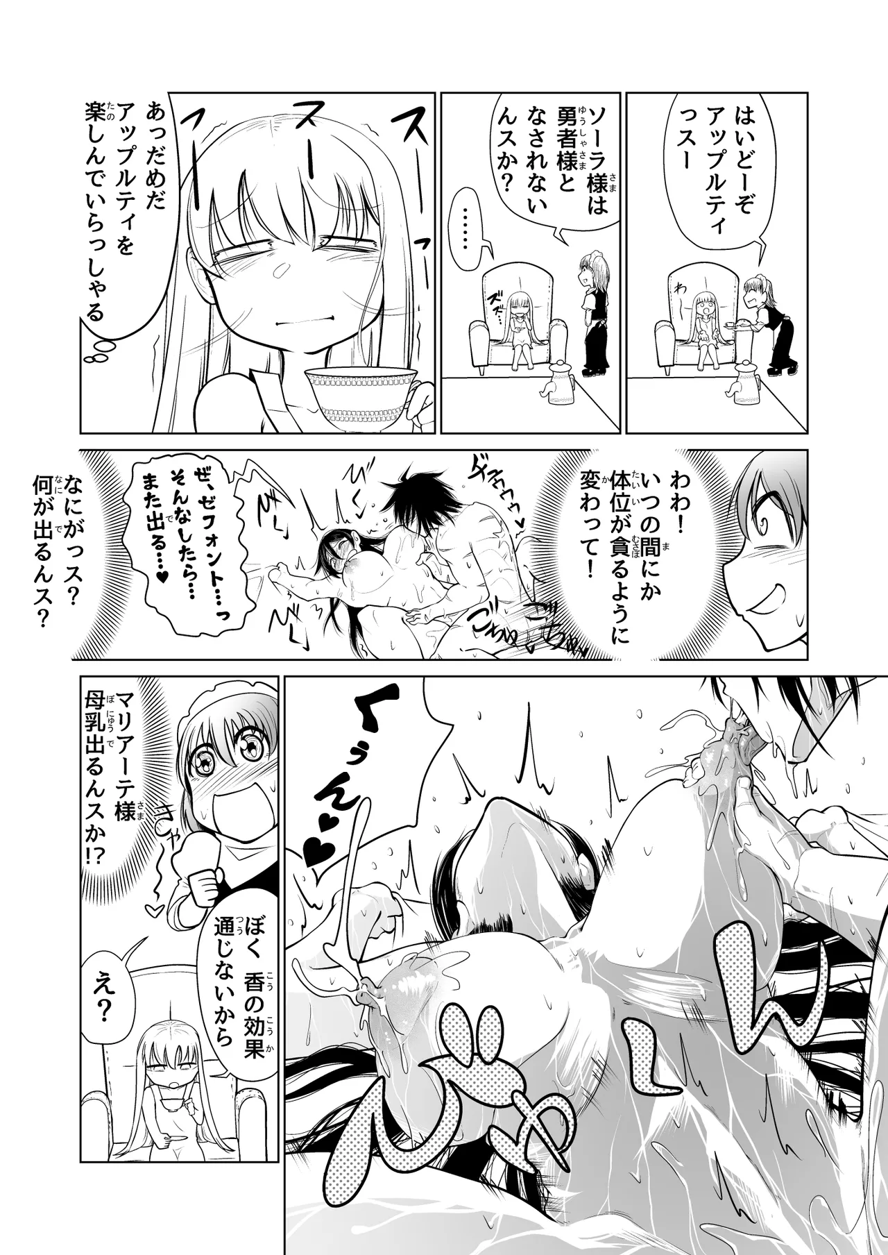 Kyuusei no Yuusha no Yaribeya 1 - Page 13