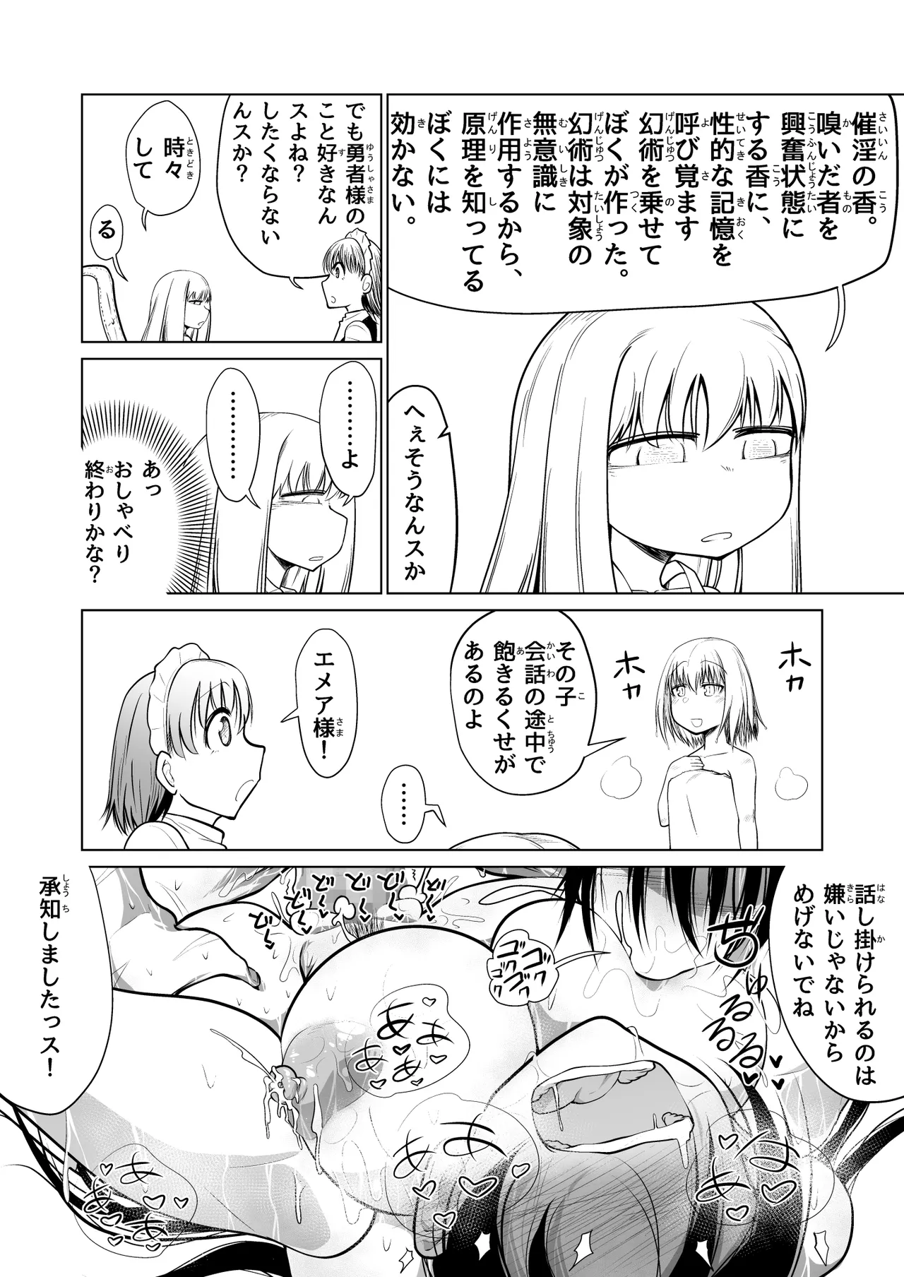 Kyuusei no Yuusha no Yaribeya 1 - Page 14
