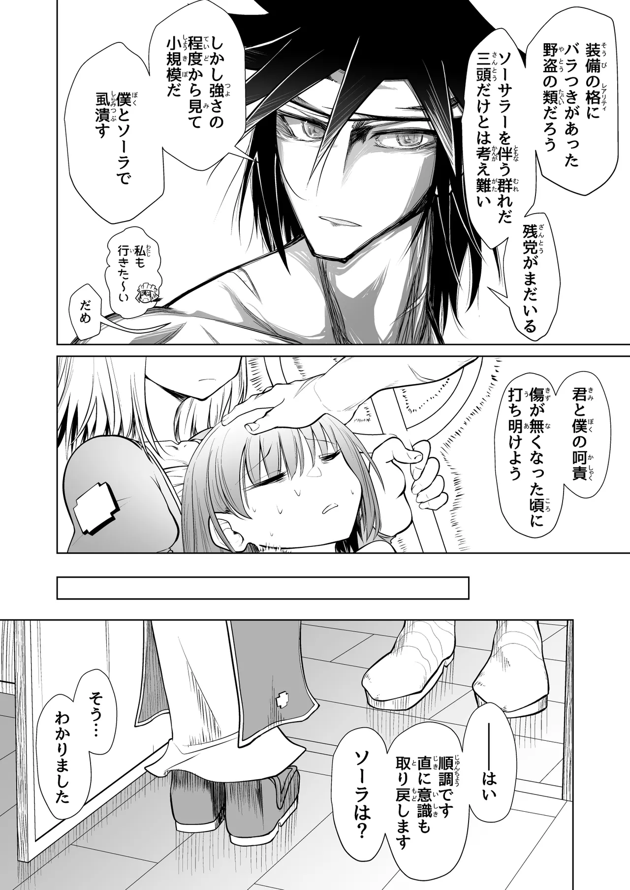 Kyuusei no Yuusha no Yaribeya 1 page 39 original parody - group nakadashi hentai manga - read online free