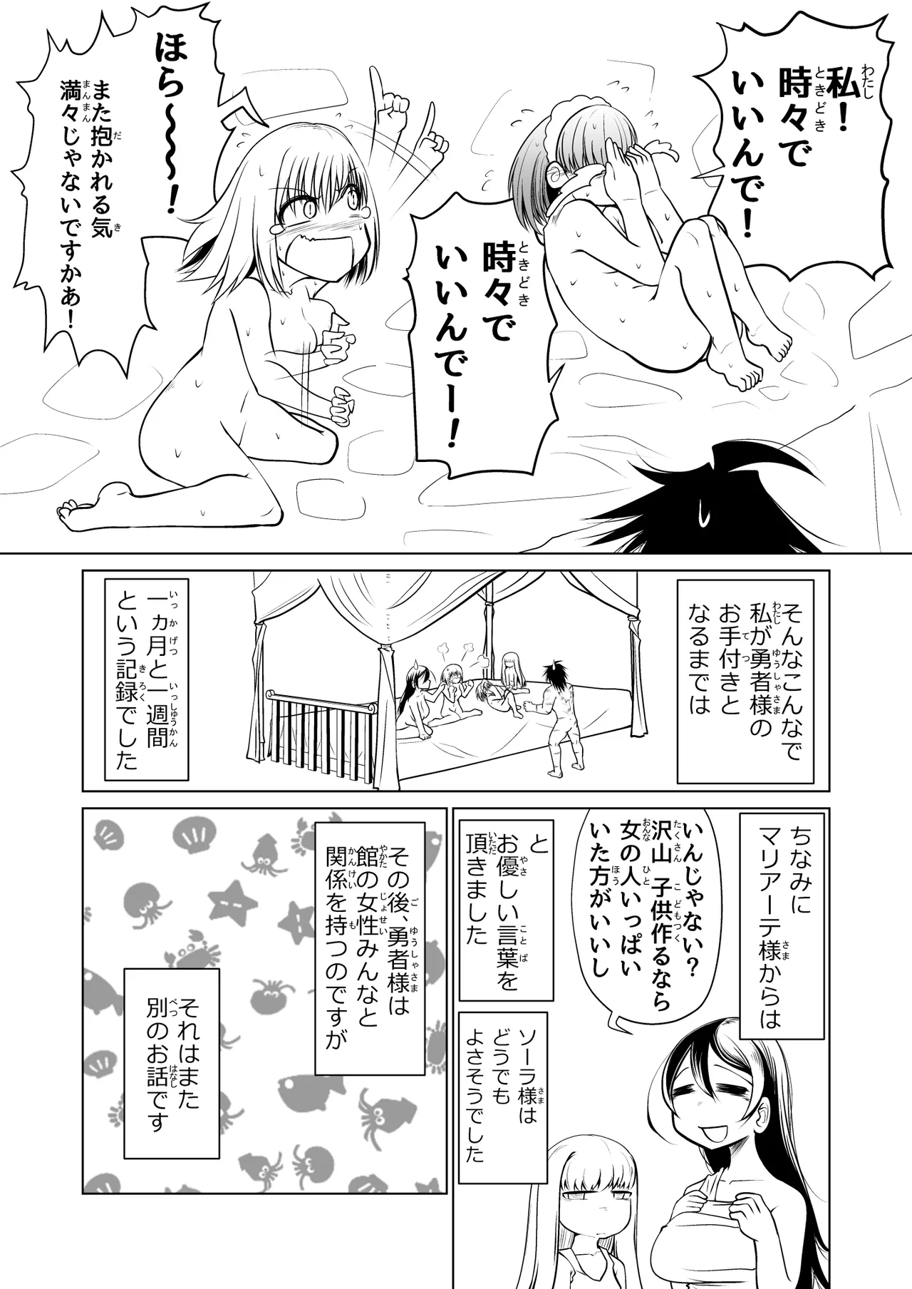 Kyuusei no Yuusha no Yaribeya 1 page 65 original parody - sole male nakadashi hentai manga - read online free