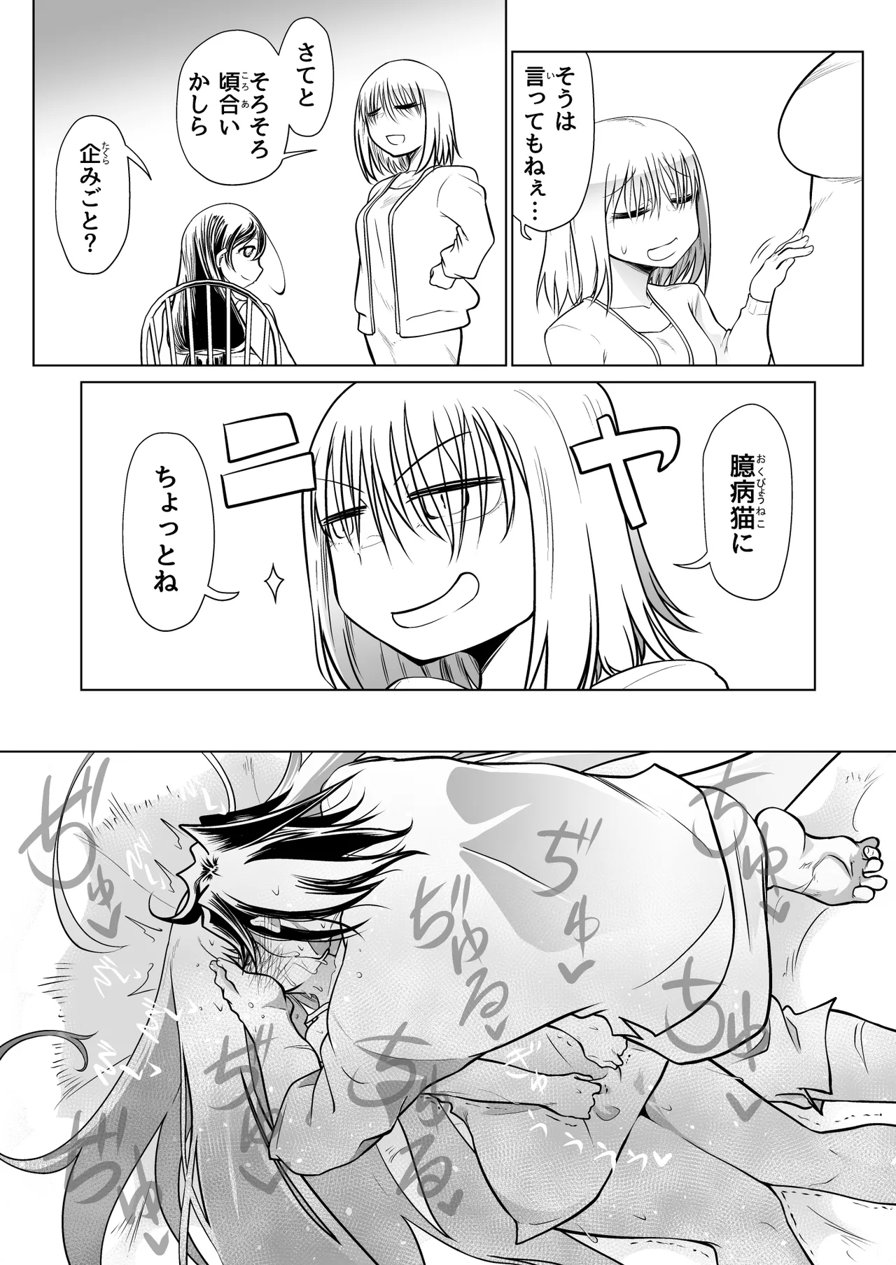 Kyuusei no Yuusha no Yaribeya 4 - Page 19