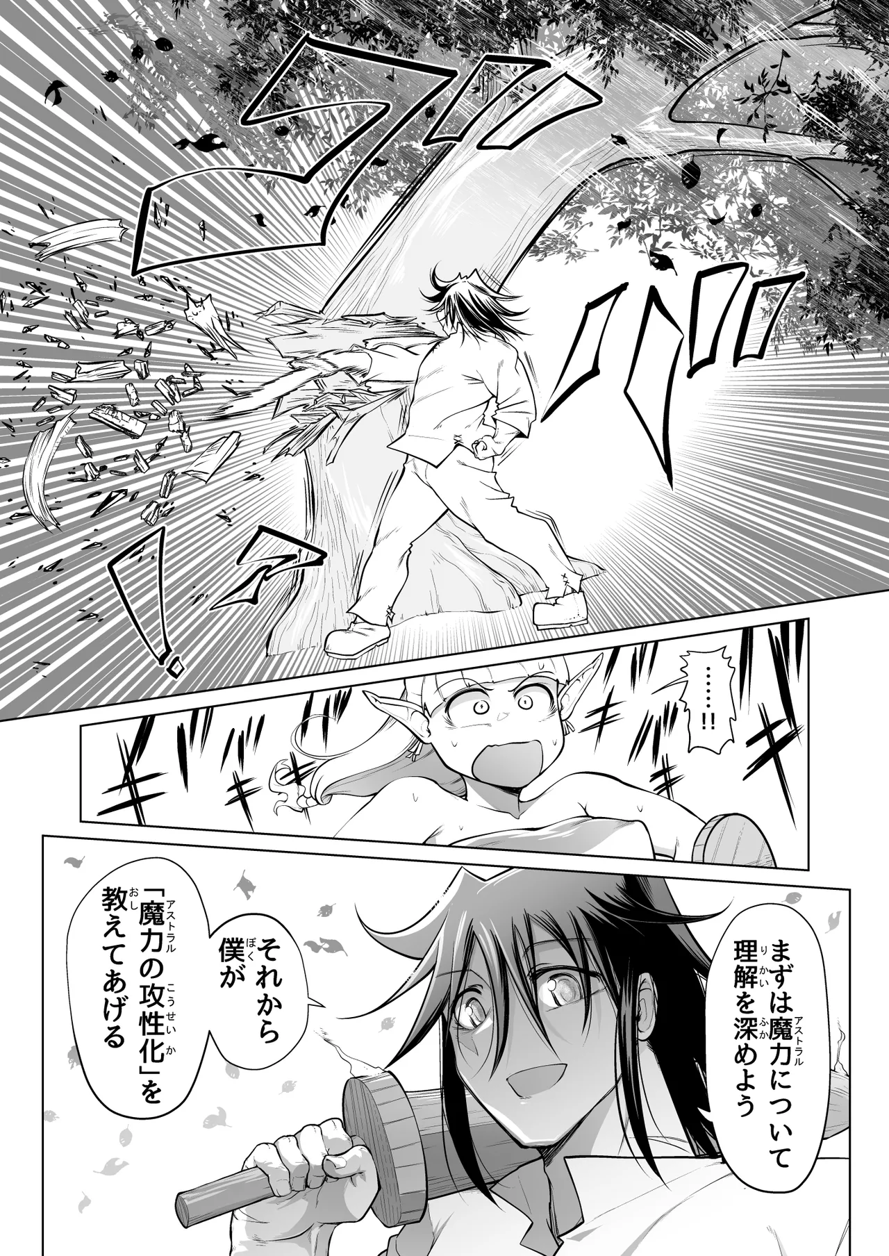 Kyuusei no Yuusha no Yaribeya 4 - Page 9