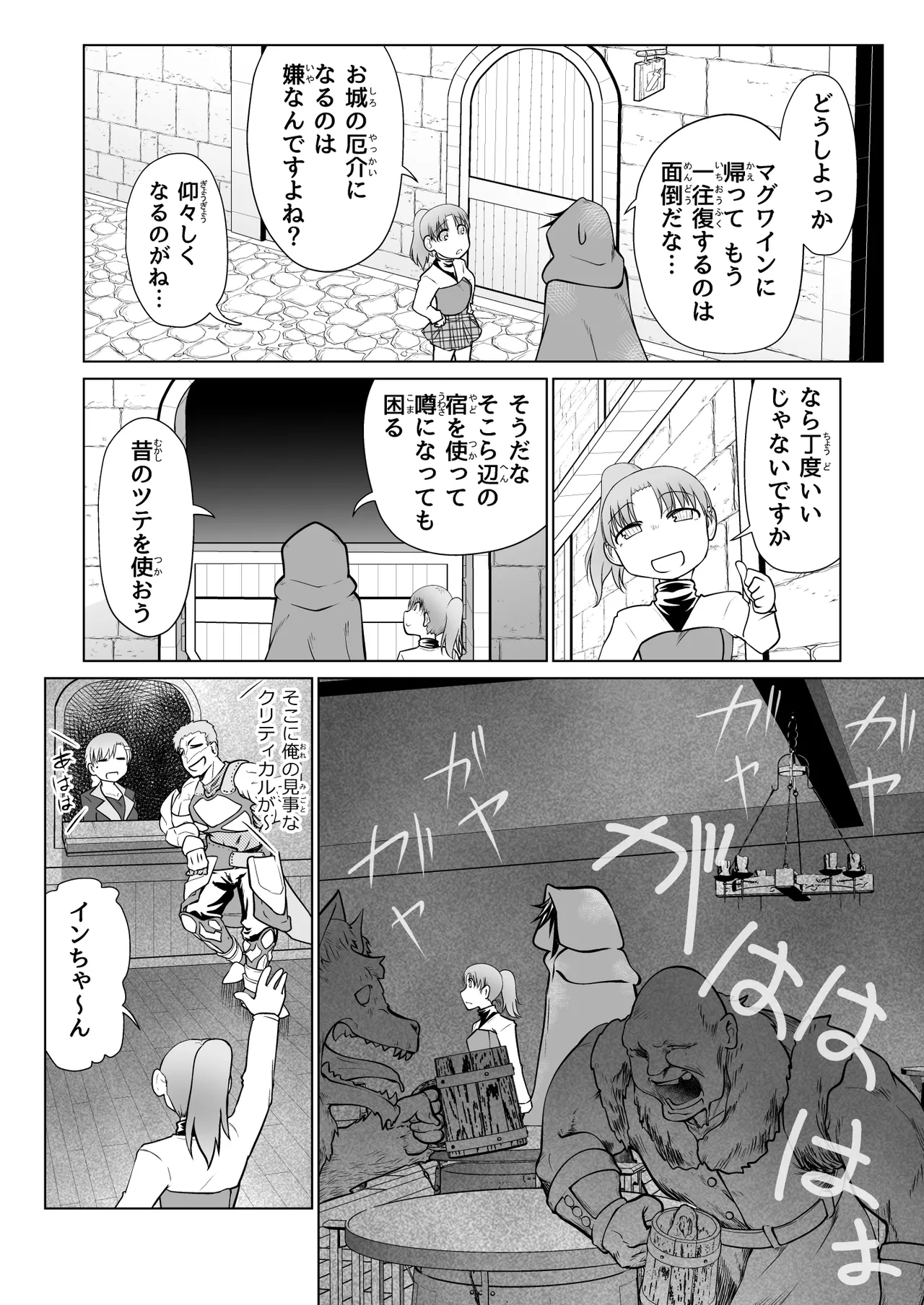 Kyuusei no Yuusha no Yaribeya 5 - Page 25
