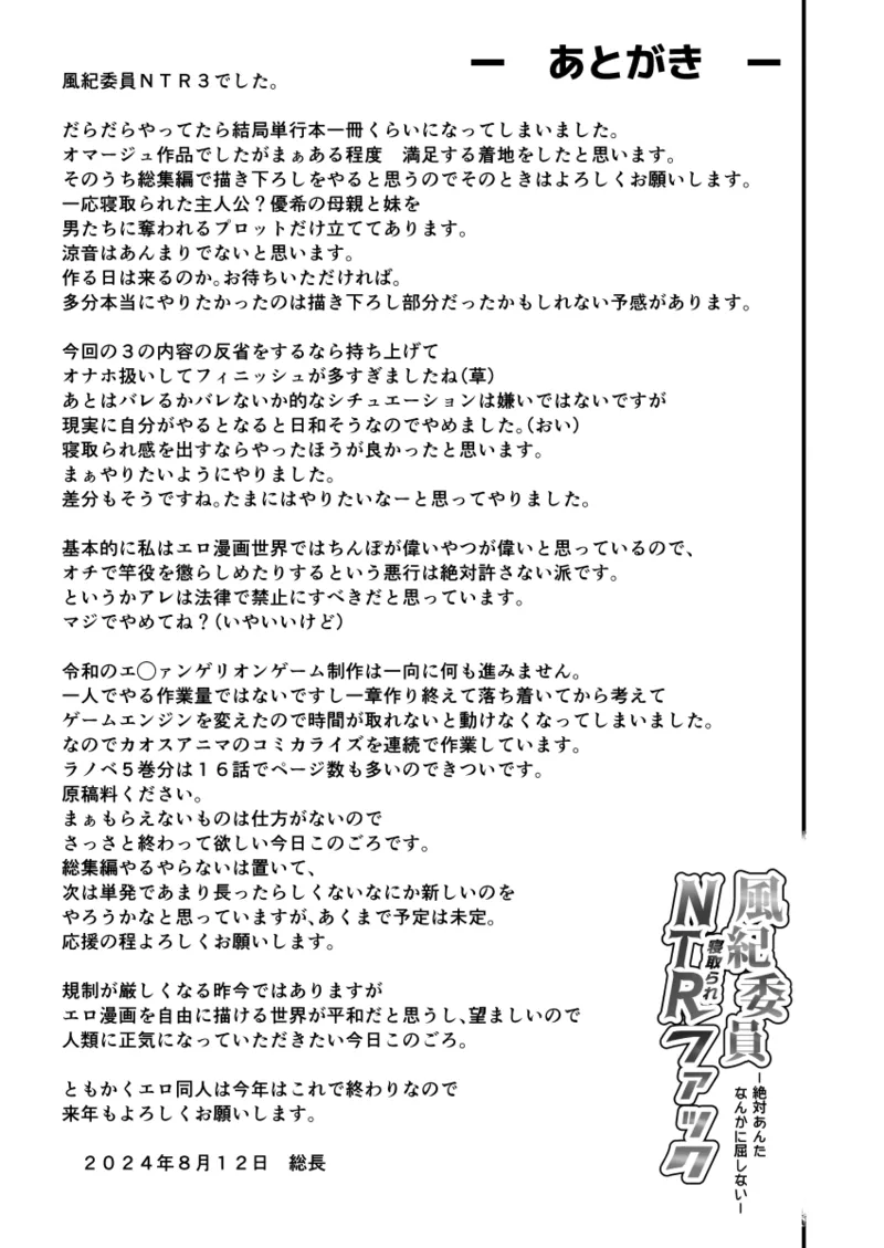 Fuuki Iin Netorare Fuck 3 - Page 48