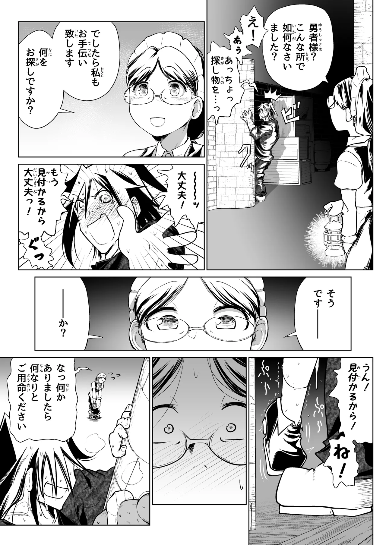 Kyuusei no Yuusha no Yaribeya 6 page 12 original parody - maid kissing hentai manga - read online free