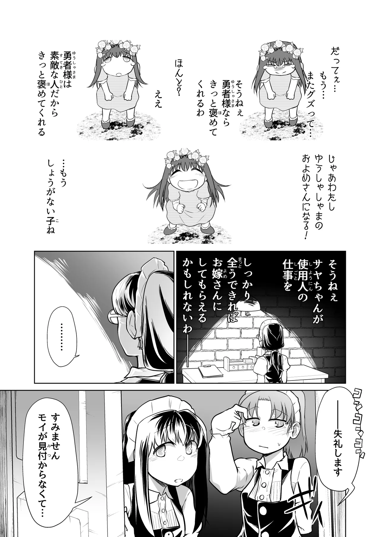 Kyuusei no Yuusha no Yaribeya 6 - Page 16