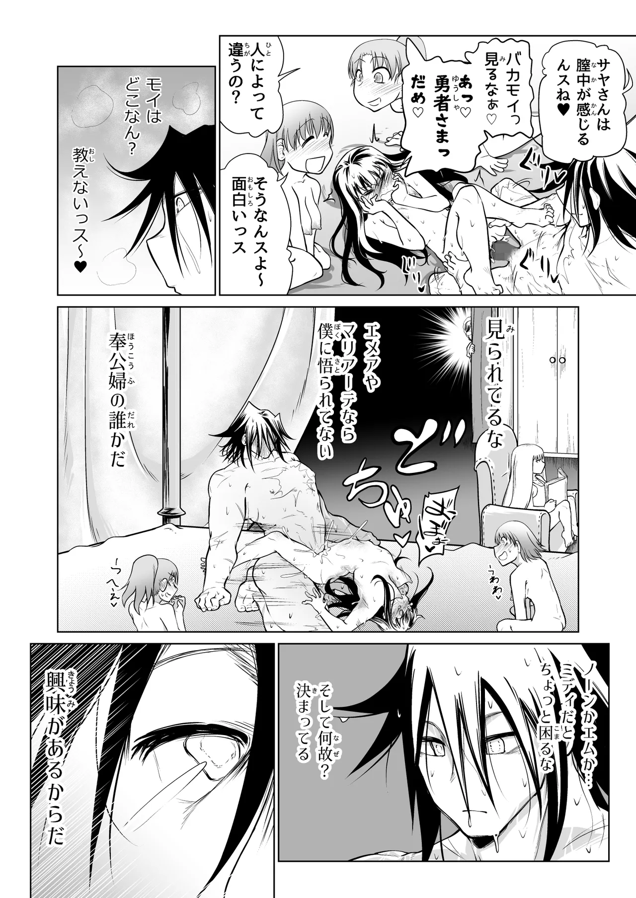 Kyuusei no Yuusha no Yaribeya 6 page 19 original parody - nakadashi big penis hentai manga - read online free