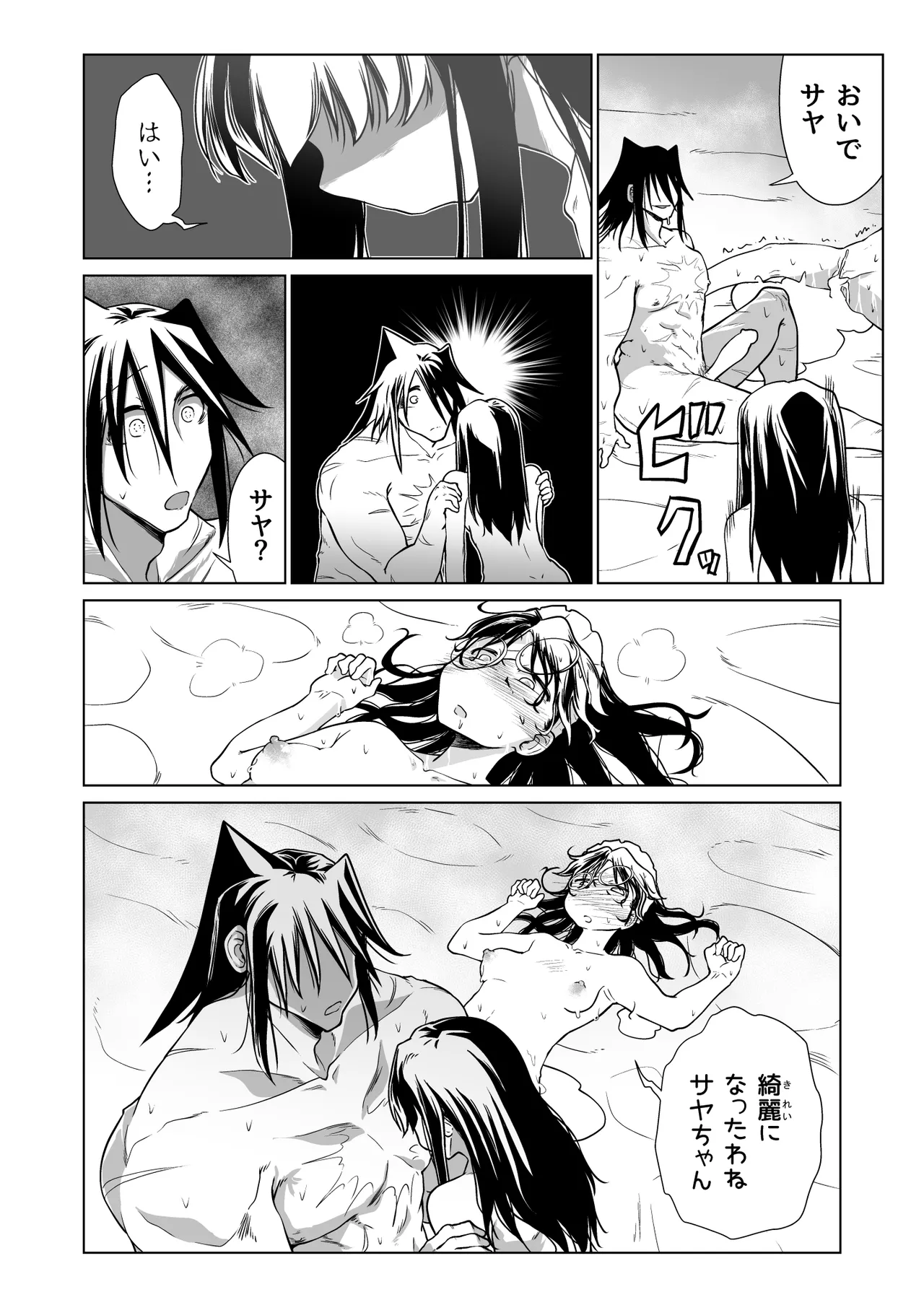 Kyuusei no Yuusha no Yaribeya 6 - Page 39