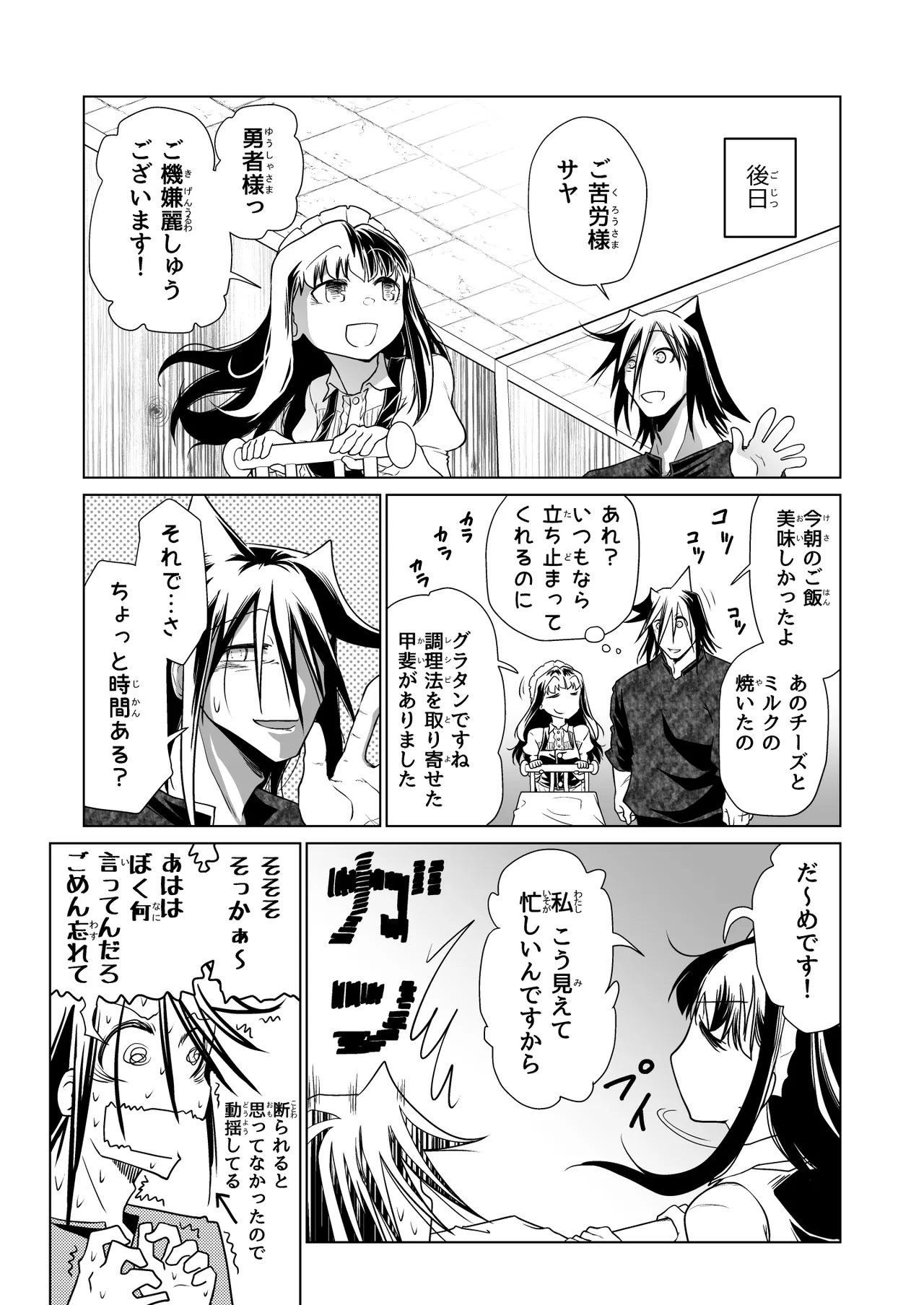 Kyuusei no Yuusha no Yaribeya 6 - Page 44