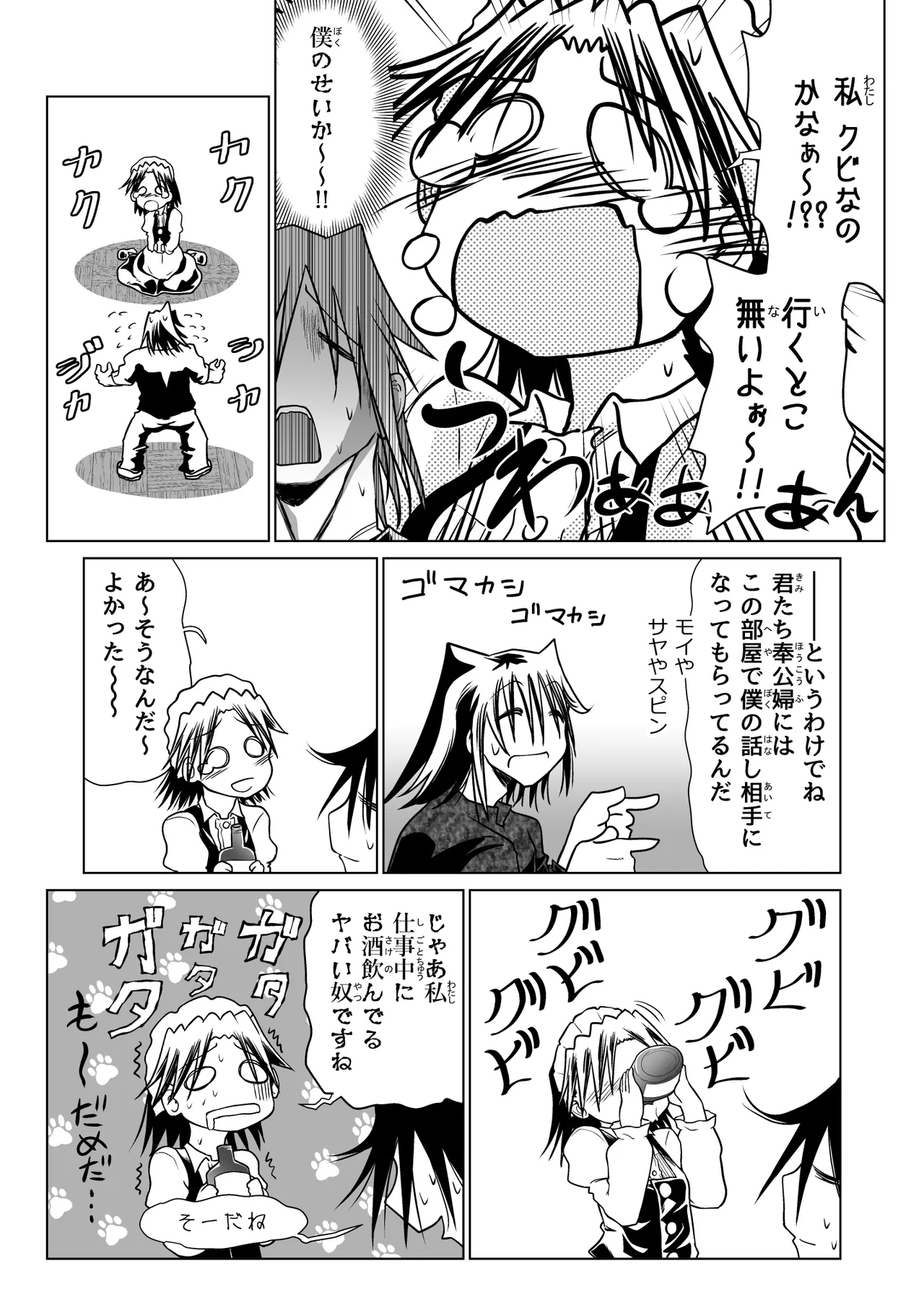 Kyuusei no Yuusha no Yaribeya 6 - Page 54
