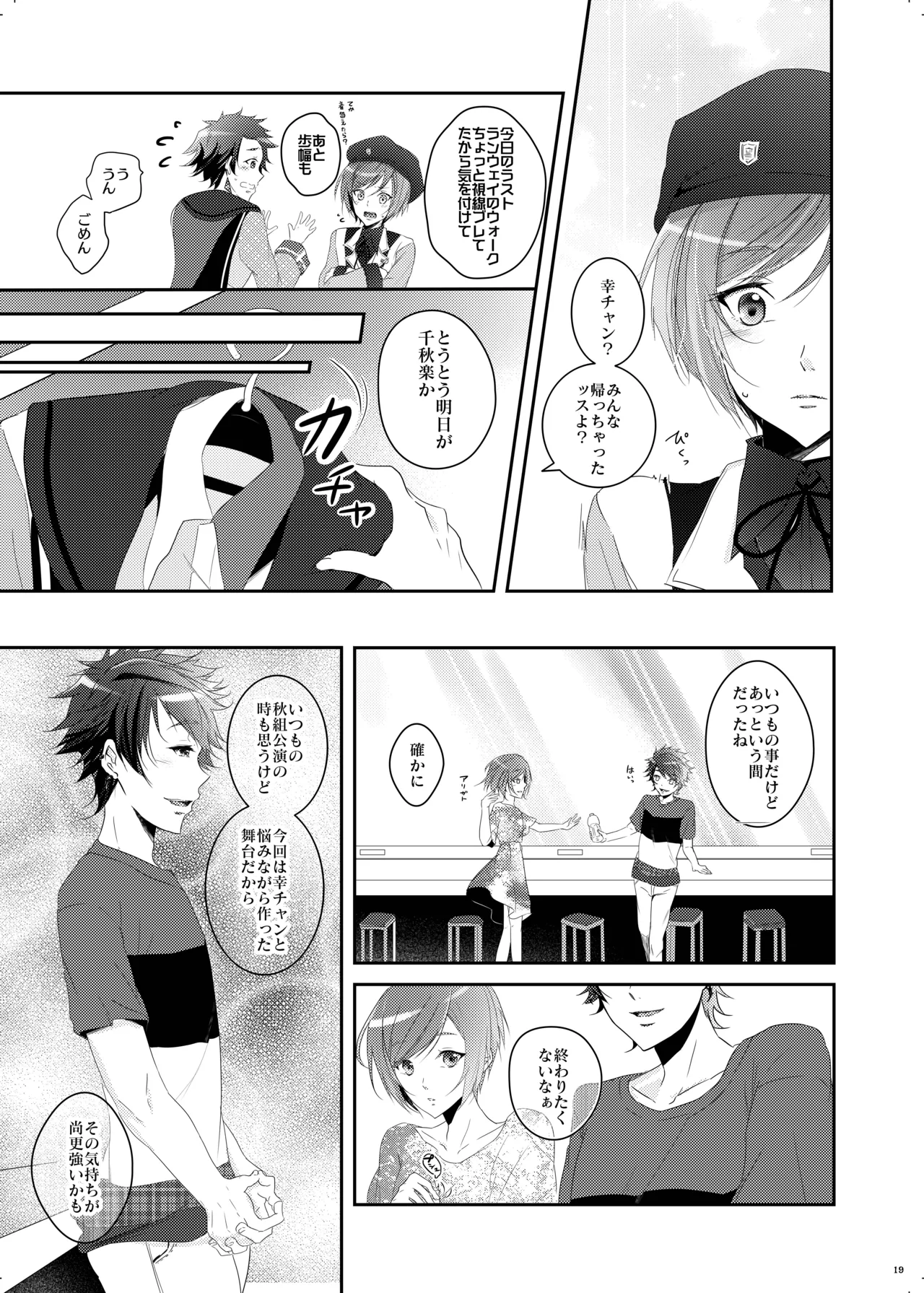 Bukiyou Sugita Kisetsu - Page 18