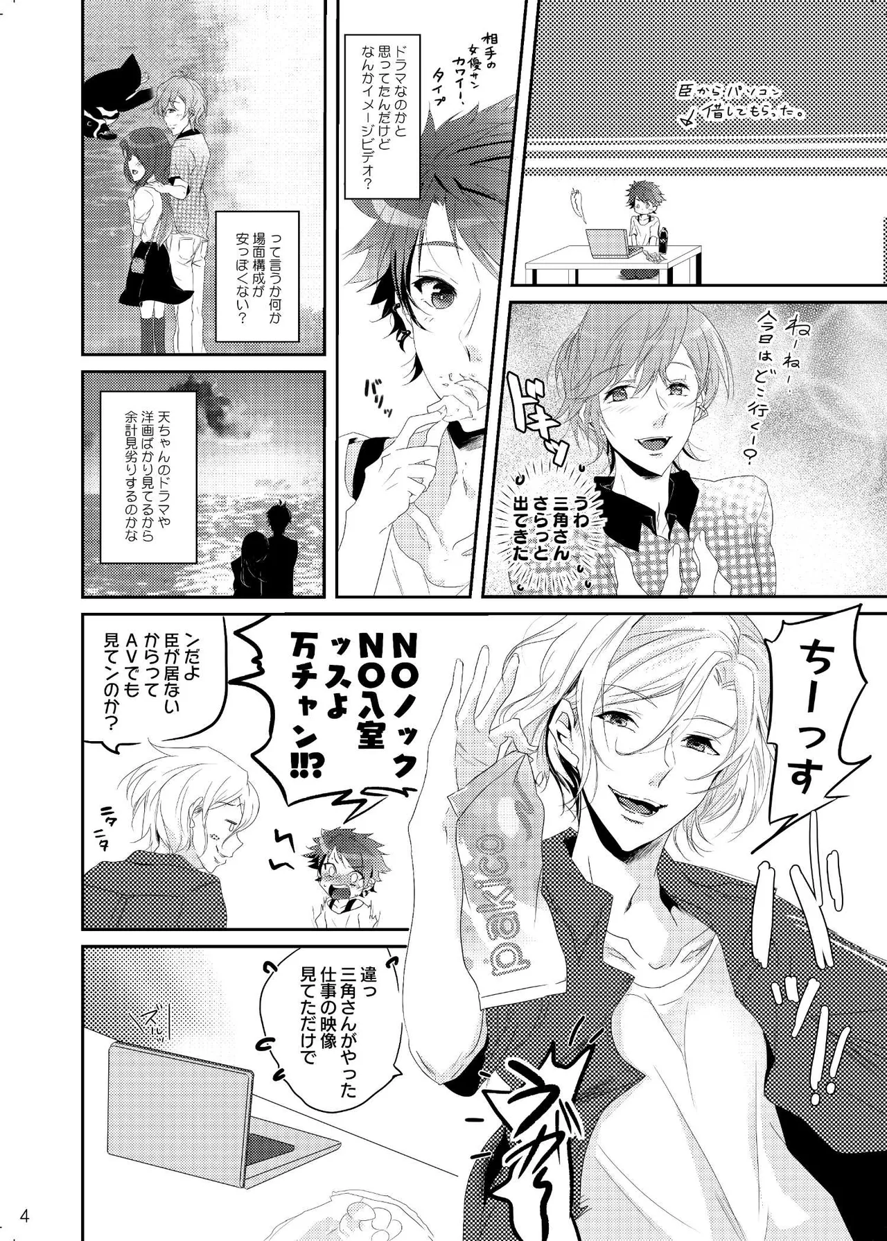 Iro ya Mabushisa Chigau Hikari - Page 4