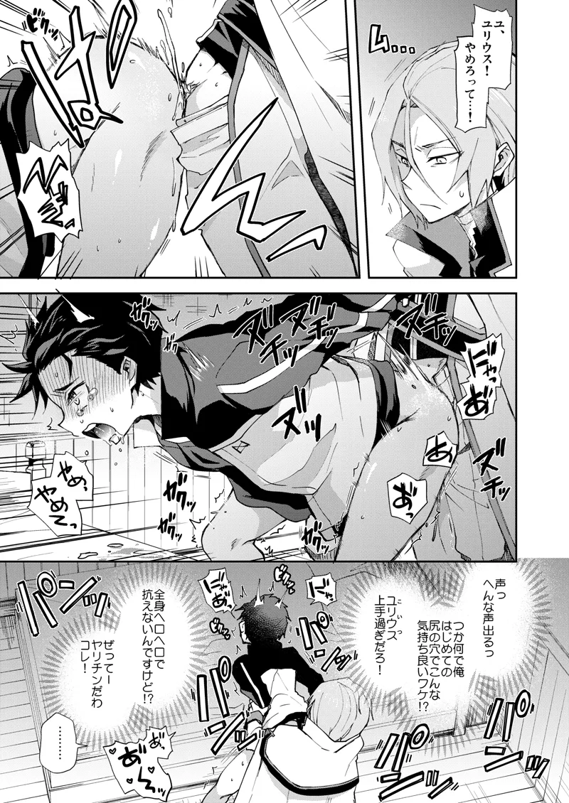 Ore, Hishojou to Gokai Saretemasu! - Page 10