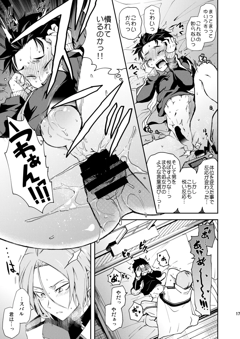Ore, Hishojou to Gokai Saretemasu! page 14 featuring julius euclius re zero kara hajimeru isekai seikatsu parody - nakadashi tracksuit hentai manga - read online free