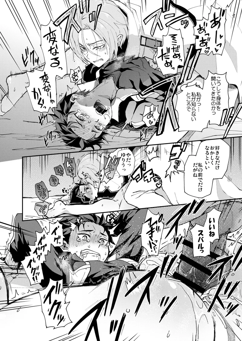 Ore, Hishojou to Gokai Saretemasu! page 17 featuring julius euclius re zero kara hajimeru isekai seikatsu parody - nakadashi tracksuit hentai manga - read online free