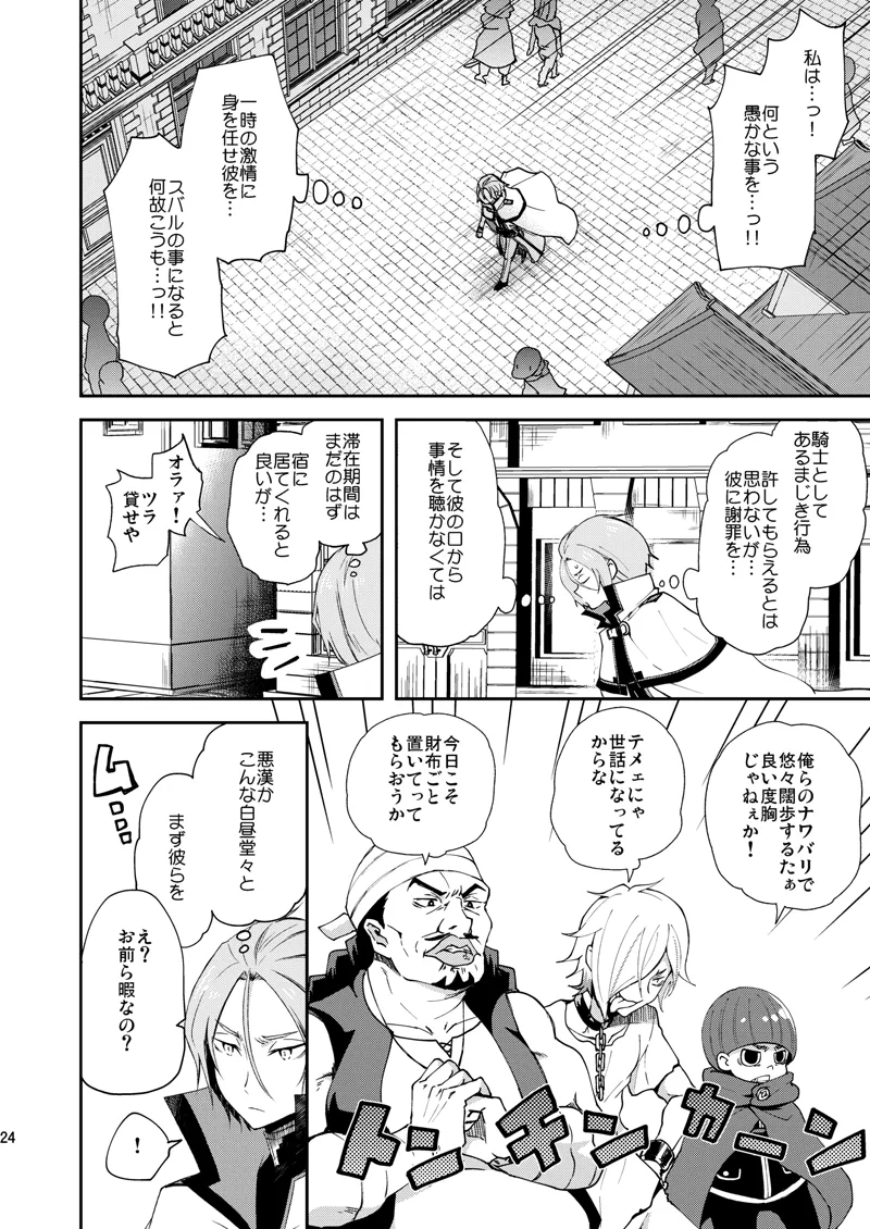 Ore, Hishojou to Gokai Saretemasu! page 21 featuring julius euclius re zero kara hajimeru isekai seikatsu parody - nakadashi tracksuit hentai manga - read online free