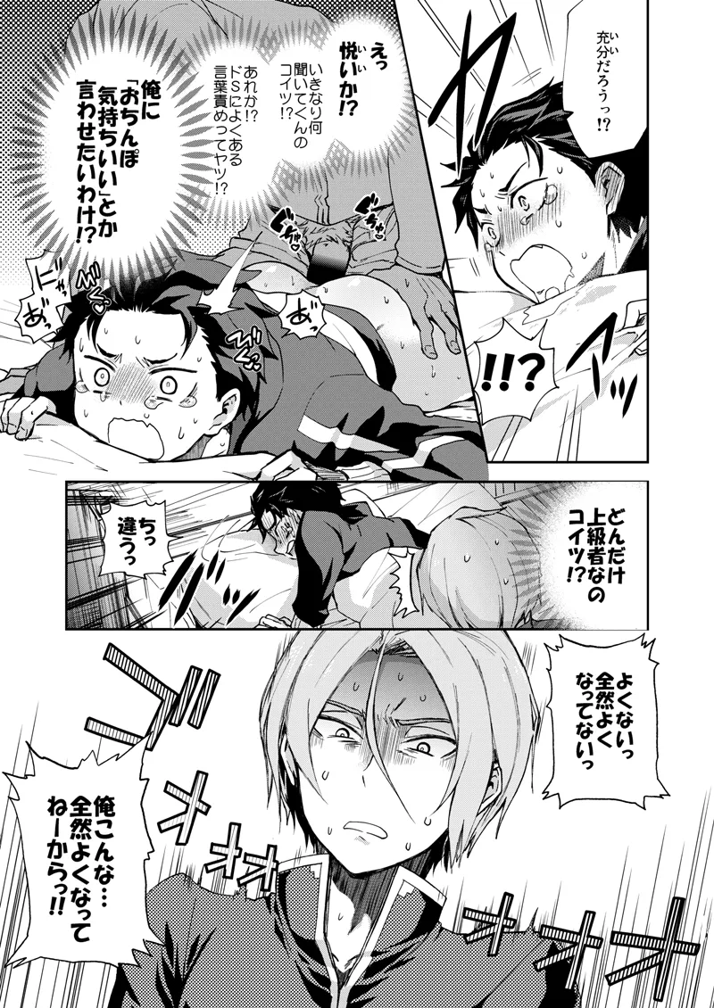 Ore, Hishojou to Gokai Saretemasu! - Page 34