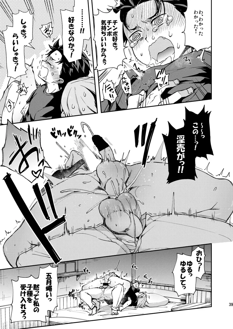 Ore, Hishojou to Gokai Saretemasu! - Page 36