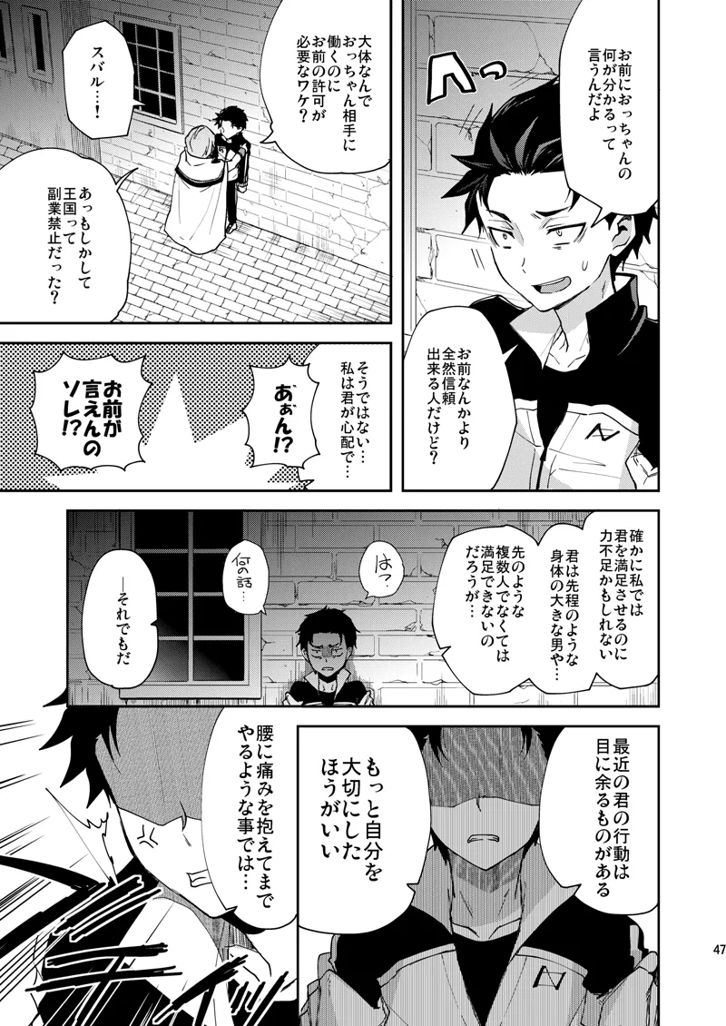 Ore, Hishojou to Gokai Saretemasu! - Page 44