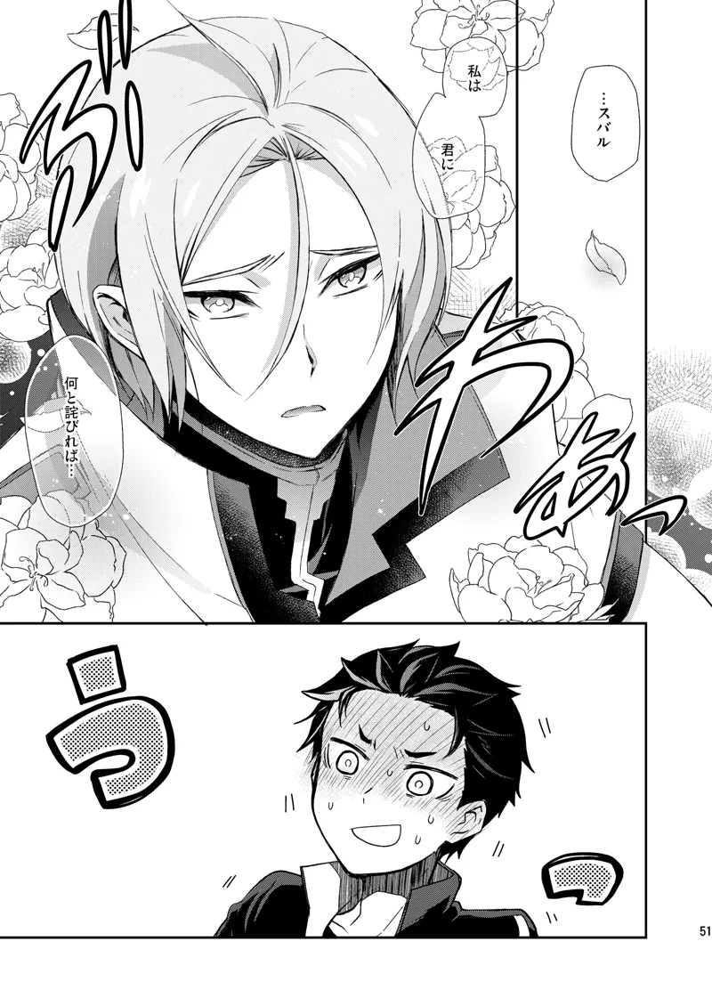 Ore, Hishojou to Gokai Saretemasu! page 48 featuring julius euclius re zero kara hajimeru isekai seikatsu parody - nakadashi tracksuit hentai manga - read online free