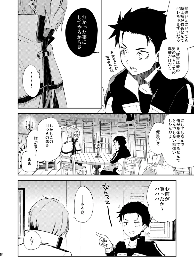Ore, Hishojou to Gokai Saretemasu! - Page 51