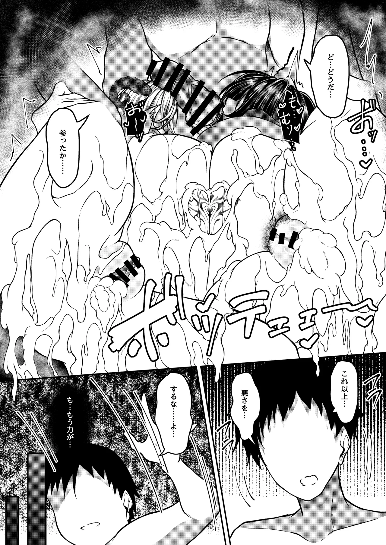 Succubus Sakaba Yumegokochi - Page 27