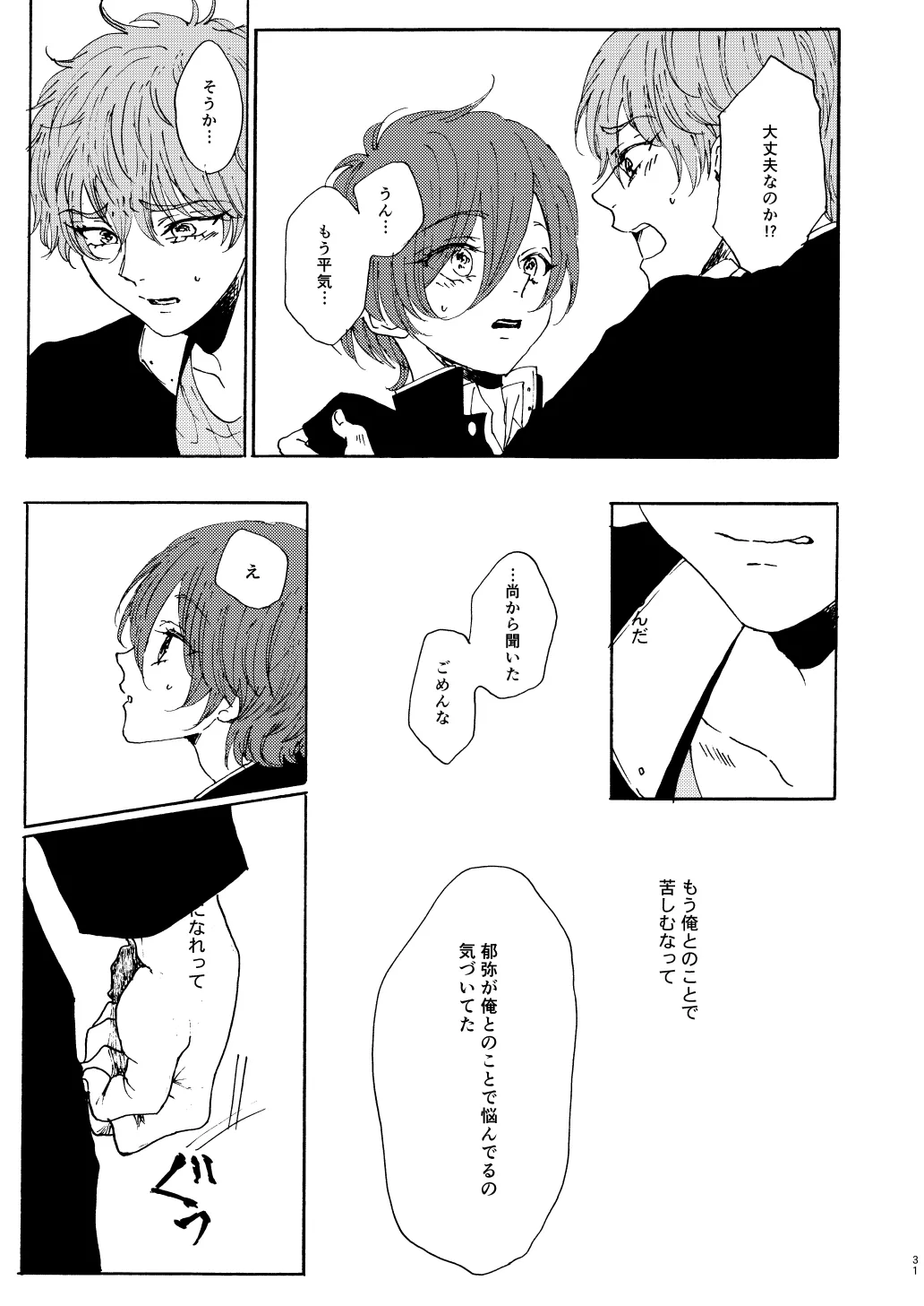 Houei page 33 featuring natsuya kirishima free parody - brother males only hentai manga - read online free