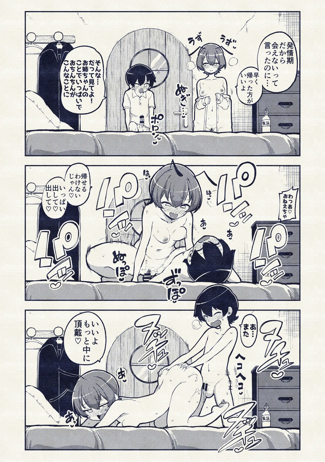 交尾したいリグル - Page 29