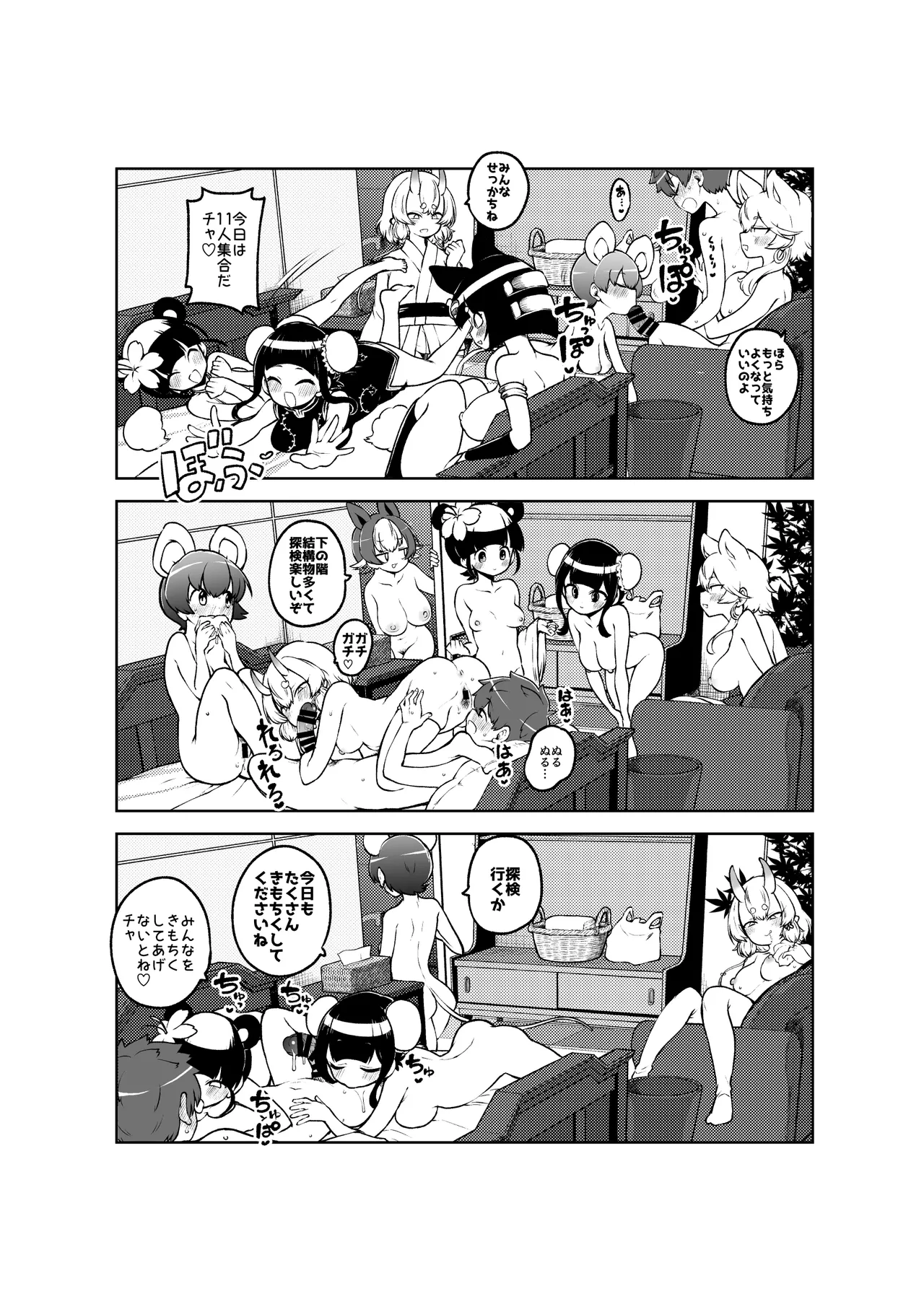 ぶつ森定点漫画集大成！ - Page 20