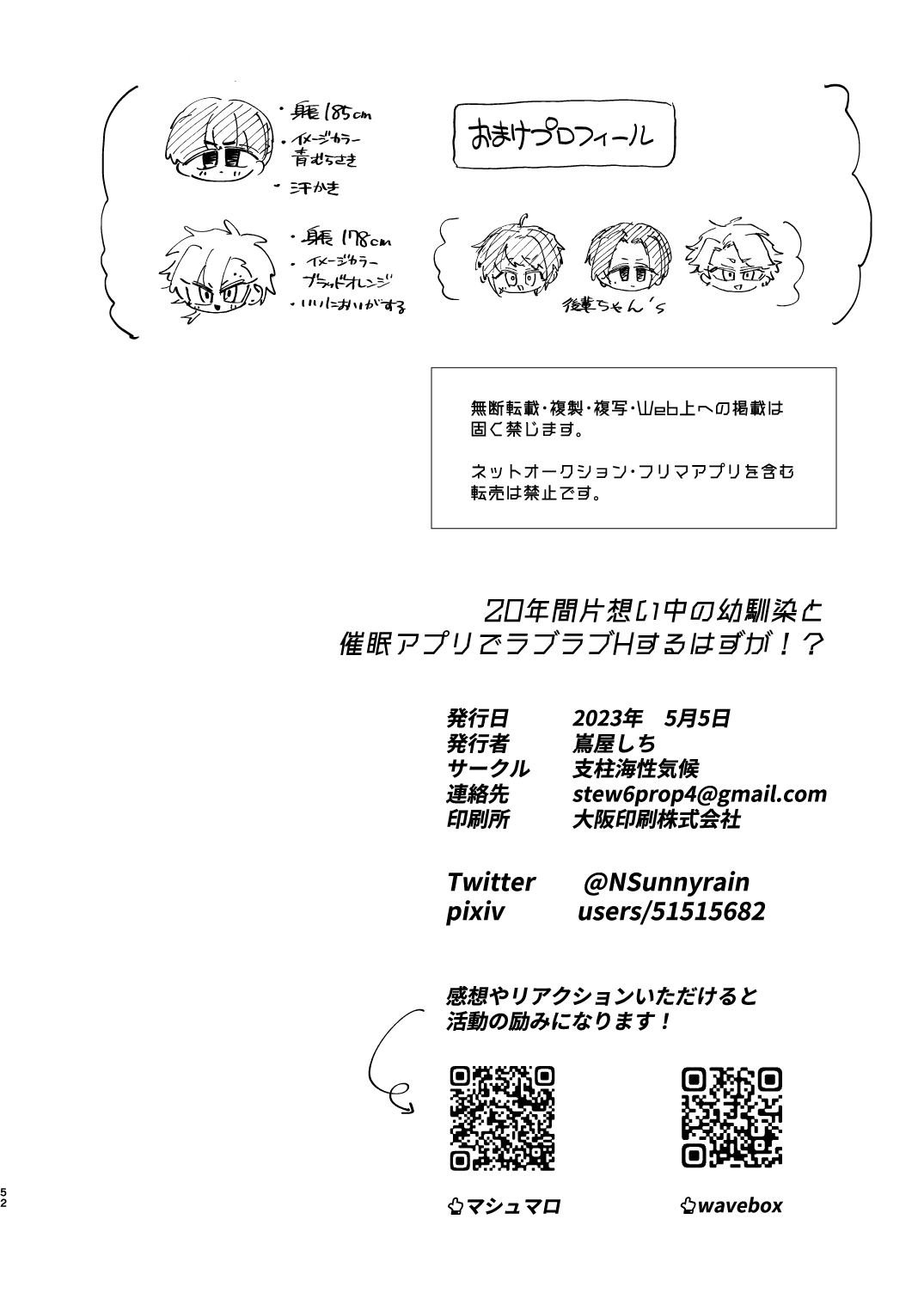 20Nenkan kataomoichu no osananajimi to saimin app de lovelove H suru hazuga⁉ ︎ page 52 original parody - anal anal intercourse hentai manga - read online free