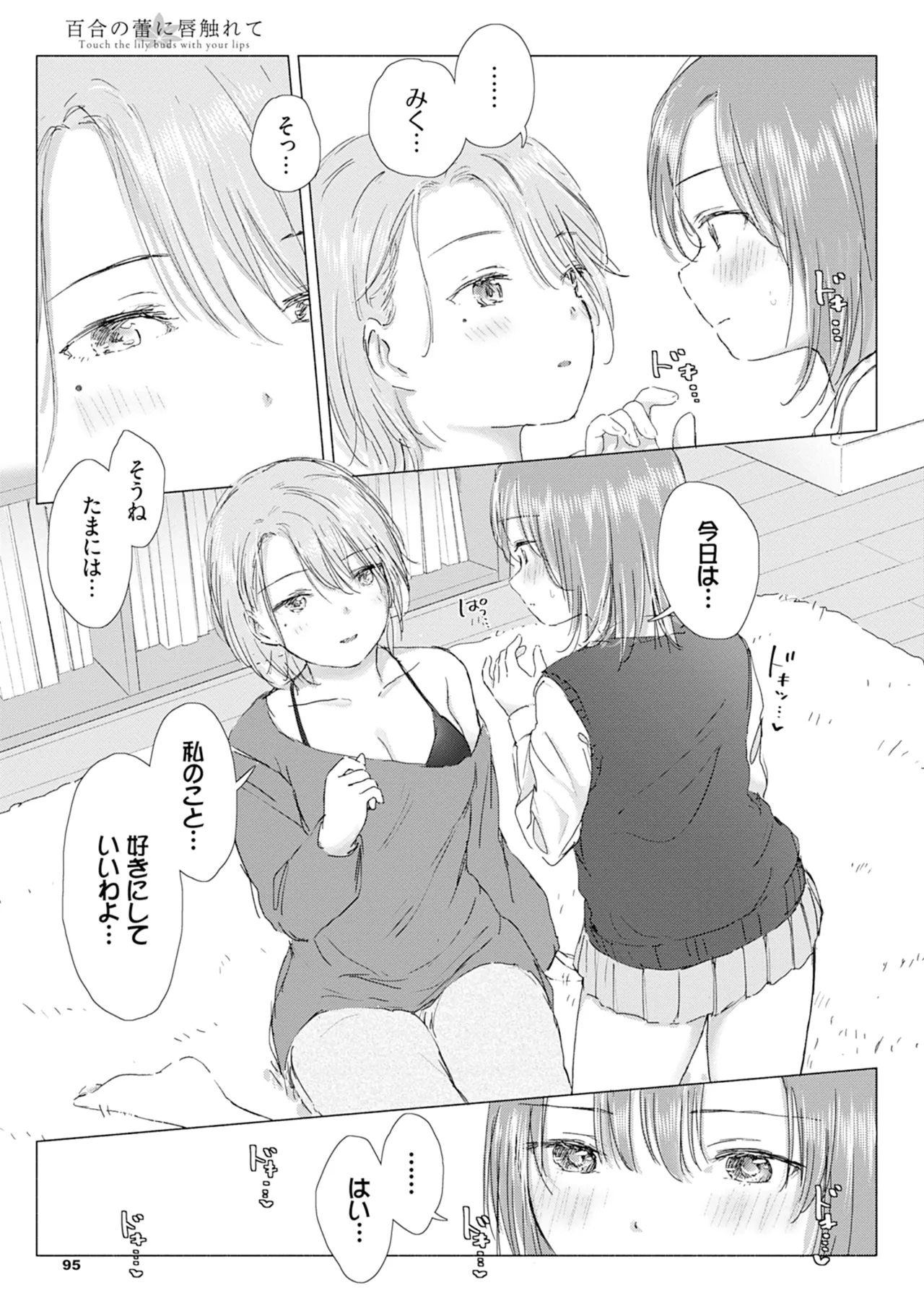 Yuri no Tsubomi ni Kuchibiru Furete page 101 - full censorship yuri hentai manga - read online free
