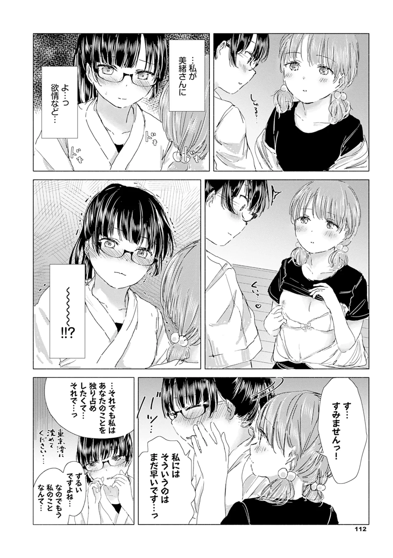 Yuri no Tsubomi ni Kuchibiru Furete page 118 - kissing females only hentai manga - read online free