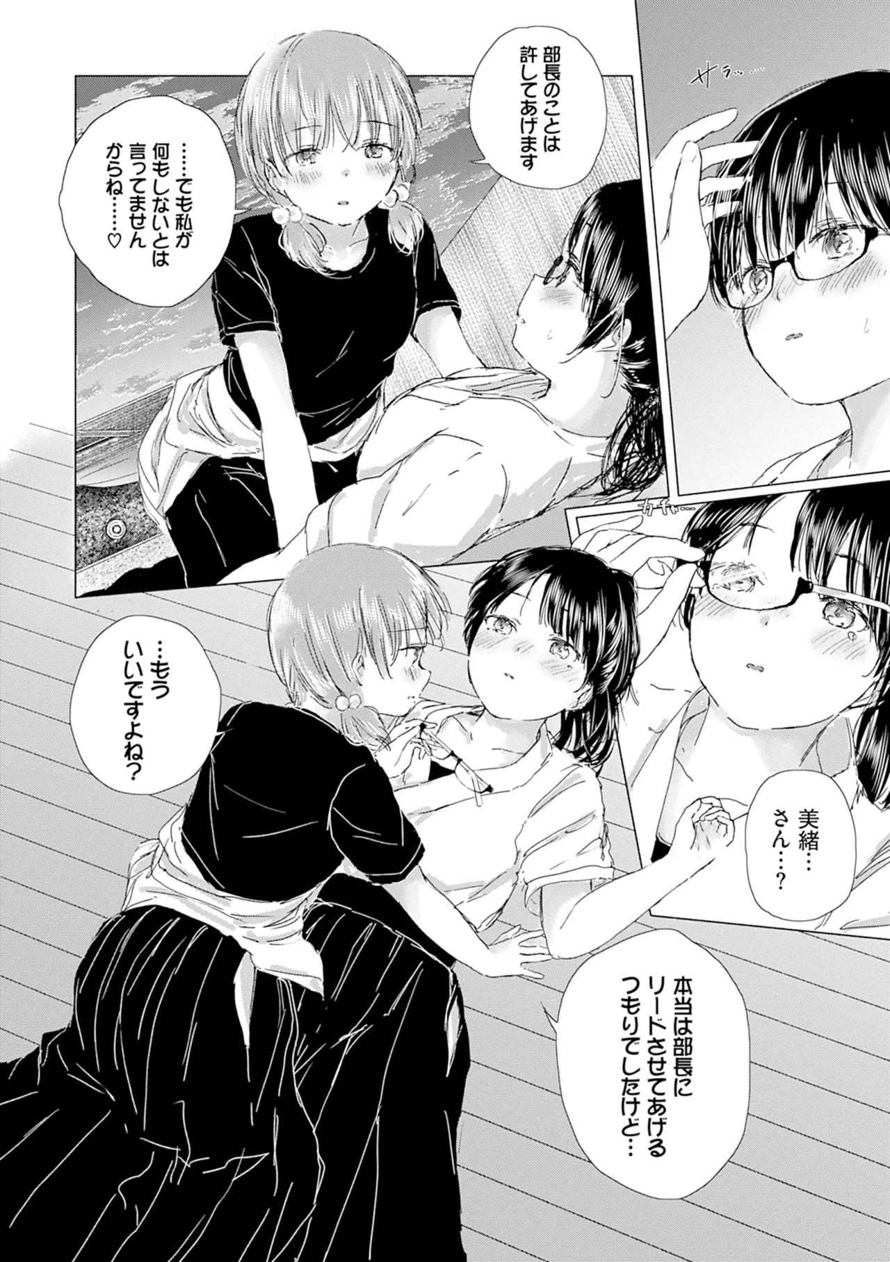 Yuri no Tsubomi ni Kuchibiru Furete page 120 - full censorship yuri hentai manga - read online free