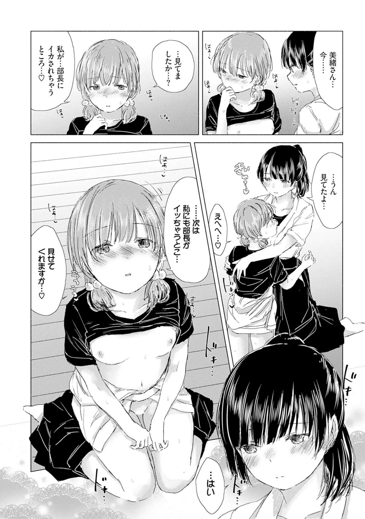 Yuri no Tsubomi ni Kuchibiru Furete page 126 - full censorship yuri hentai manga - read online free