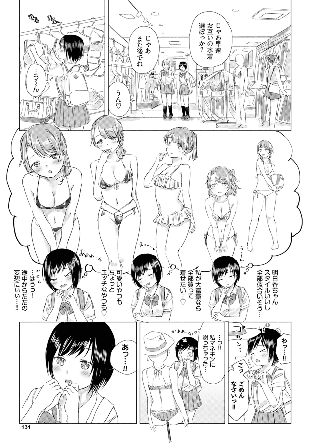 Yuri no Tsubomi ni Kuchibiru Furete page 137 - full censorship yuri hentai manga - read online free