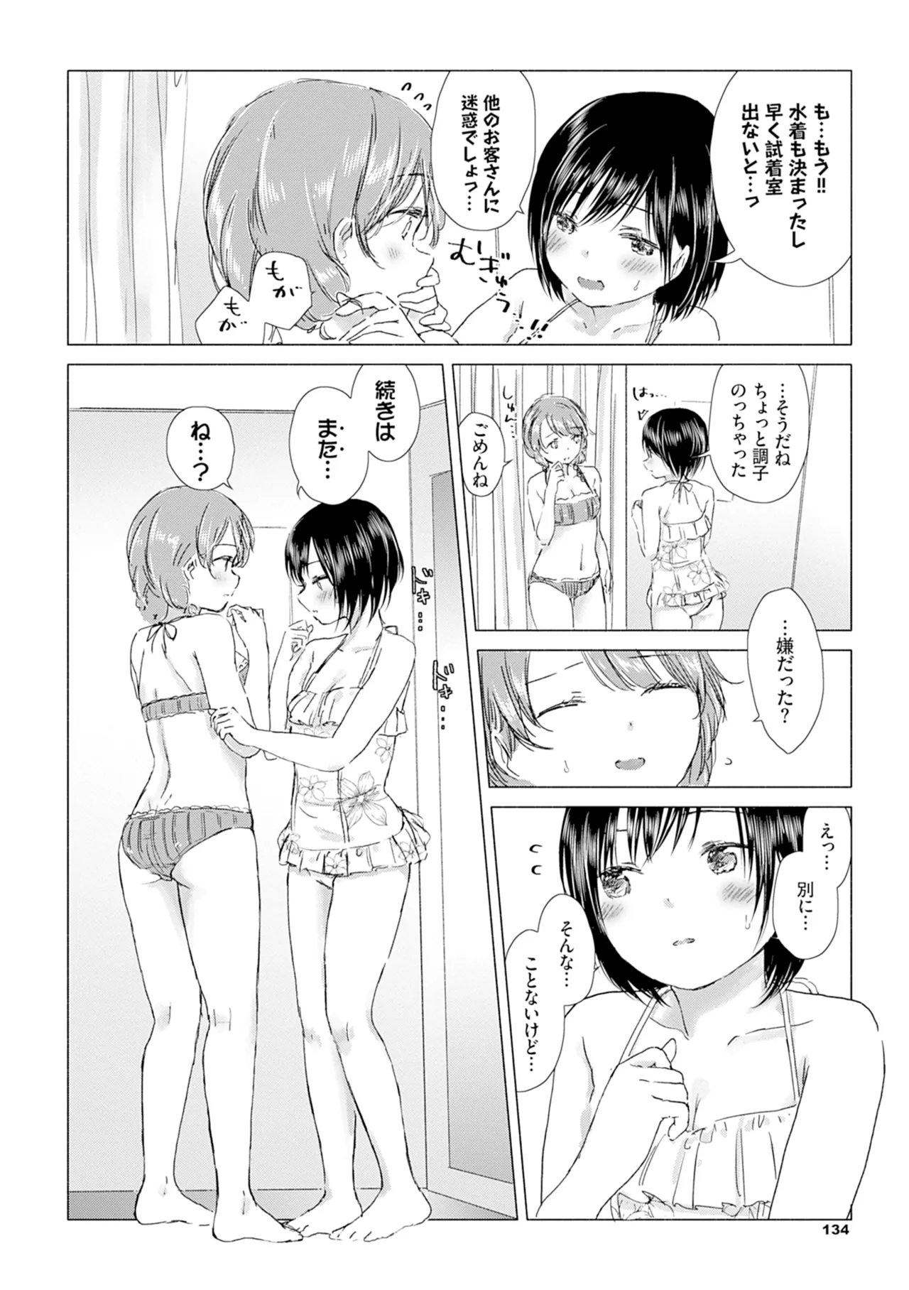 Yuri no Tsubomi ni Kuchibiru Furete page 140 - full censorship yuri hentai manga - read online free