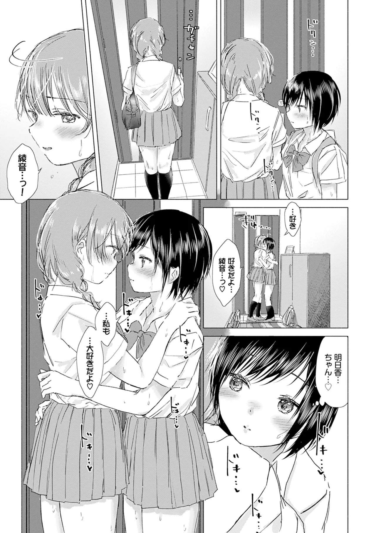 Yuri no Tsubomi ni Kuchibiru Furete page 143 - full censorship yuri hentai manga - read online free
