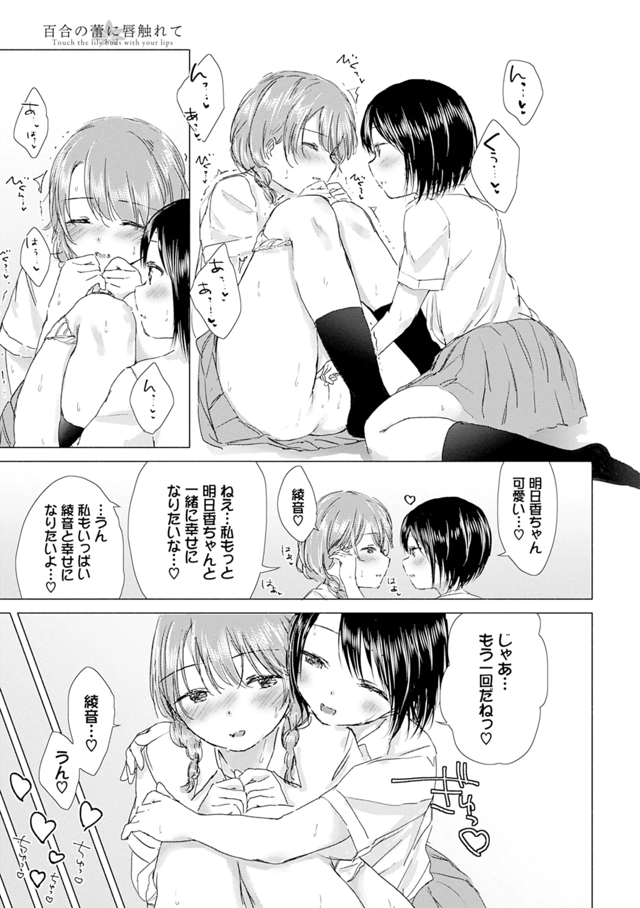Yuri no Tsubomi ni Kuchibiru Furete page 153 - full censorship yuri hentai manga - read online free