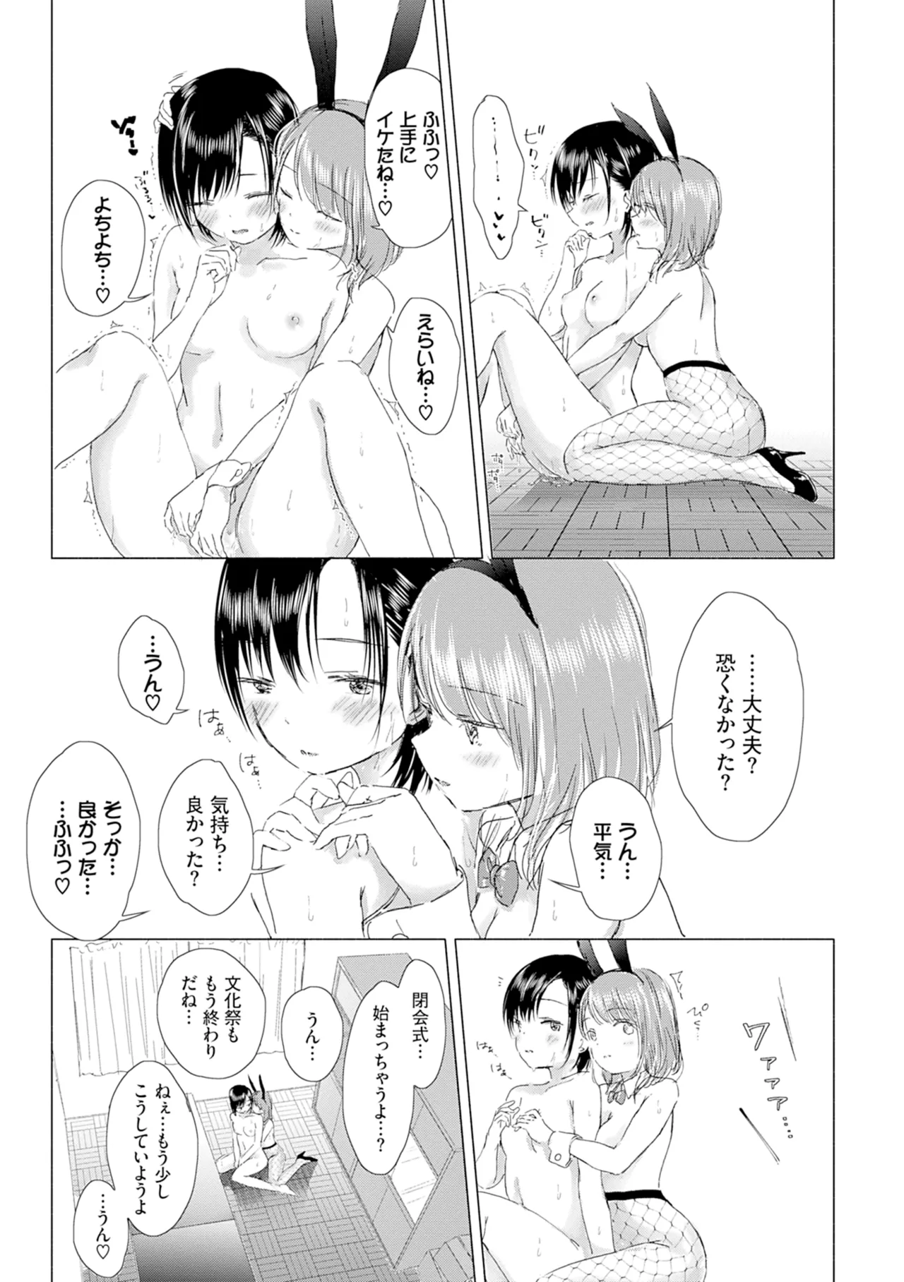 Yuri no Tsubomi ni Kuchibiru Furete page 177 - full censorship yuri hentai manga - read online free