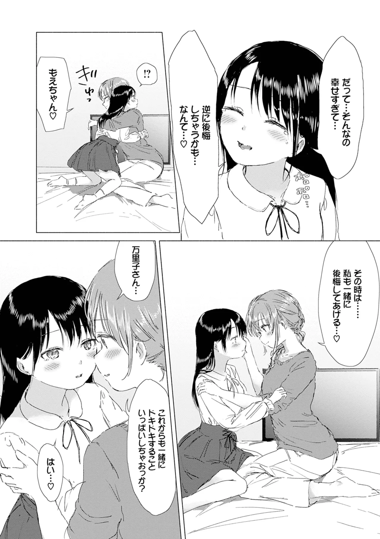 Yuri no Tsubomi ni Kuchibiru Furete page 190 - full censorship yuri hentai manga - read online free