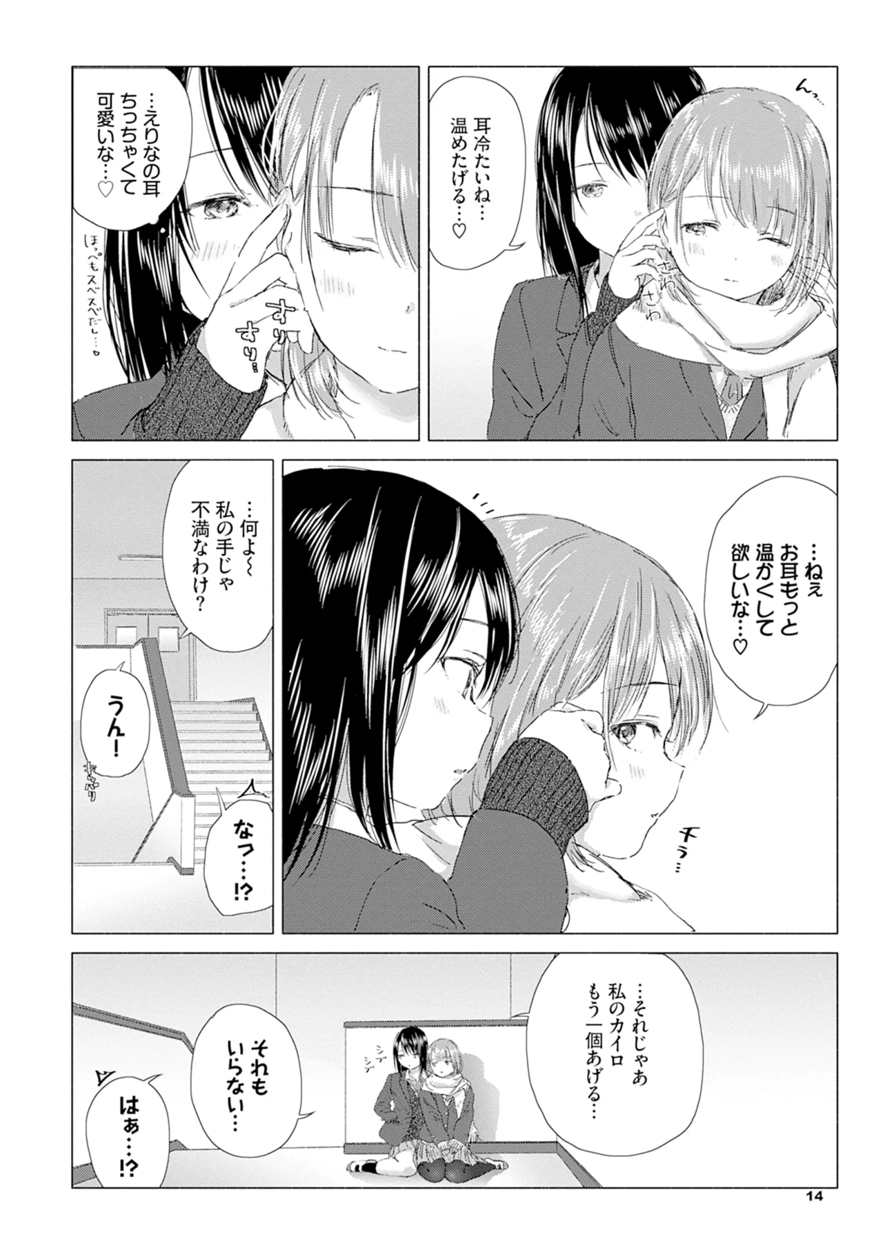Yuri no Tsubomi ni Kuchibiru Furete page 20 - kissing females only hentai manga - read online free