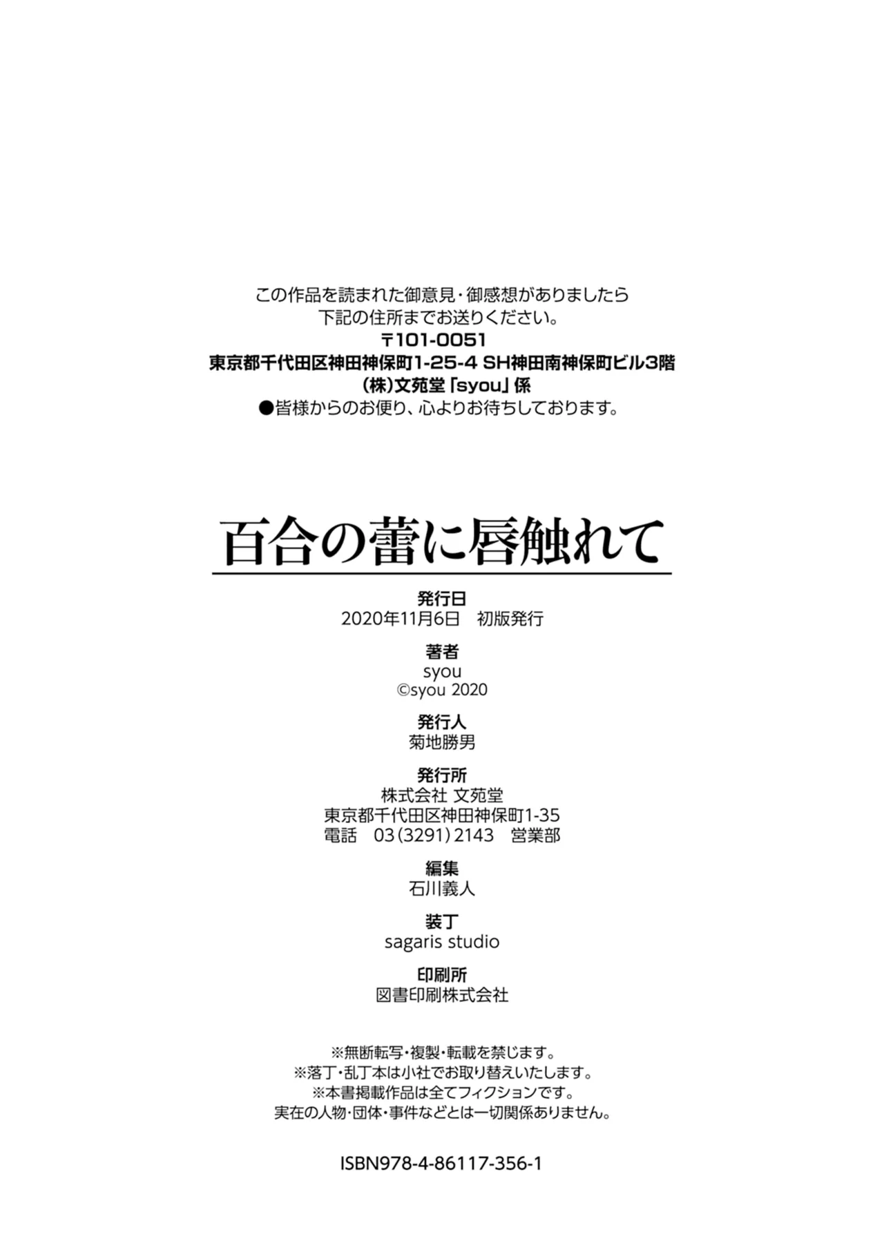 Yuri no Tsubomi ni Kuchibiru Furete page 202 - full censorship yuri hentai manga - read online free